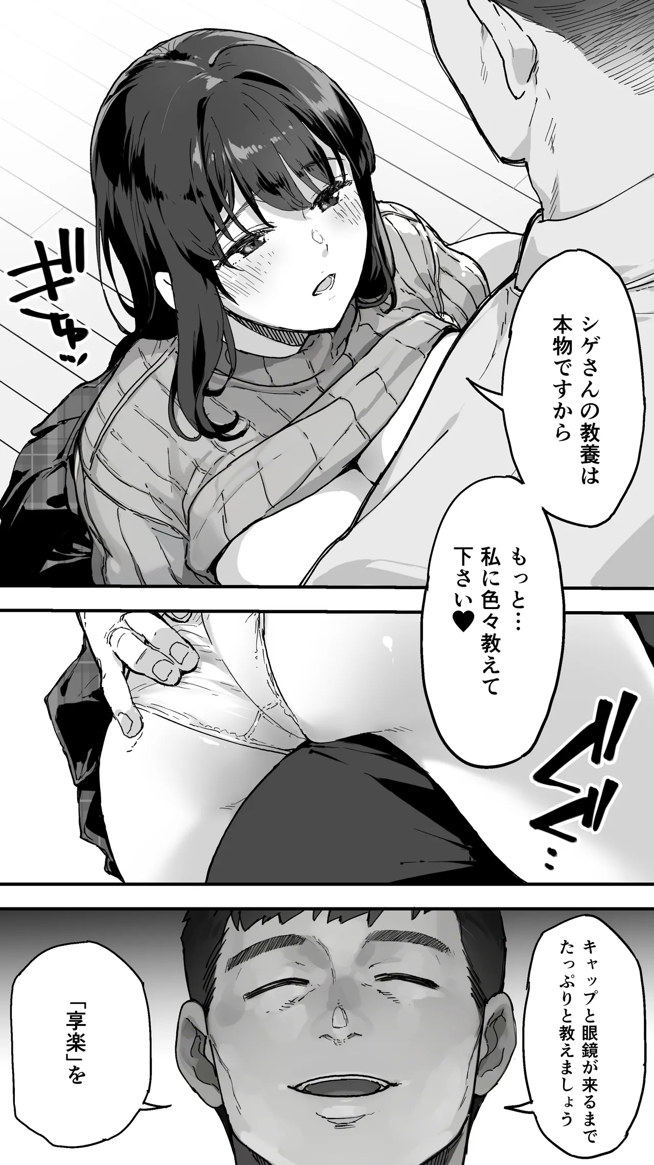 飯犯トラベラーズ広島集団レ●プ事後ナナセちゃん自宅征服編 Page.33