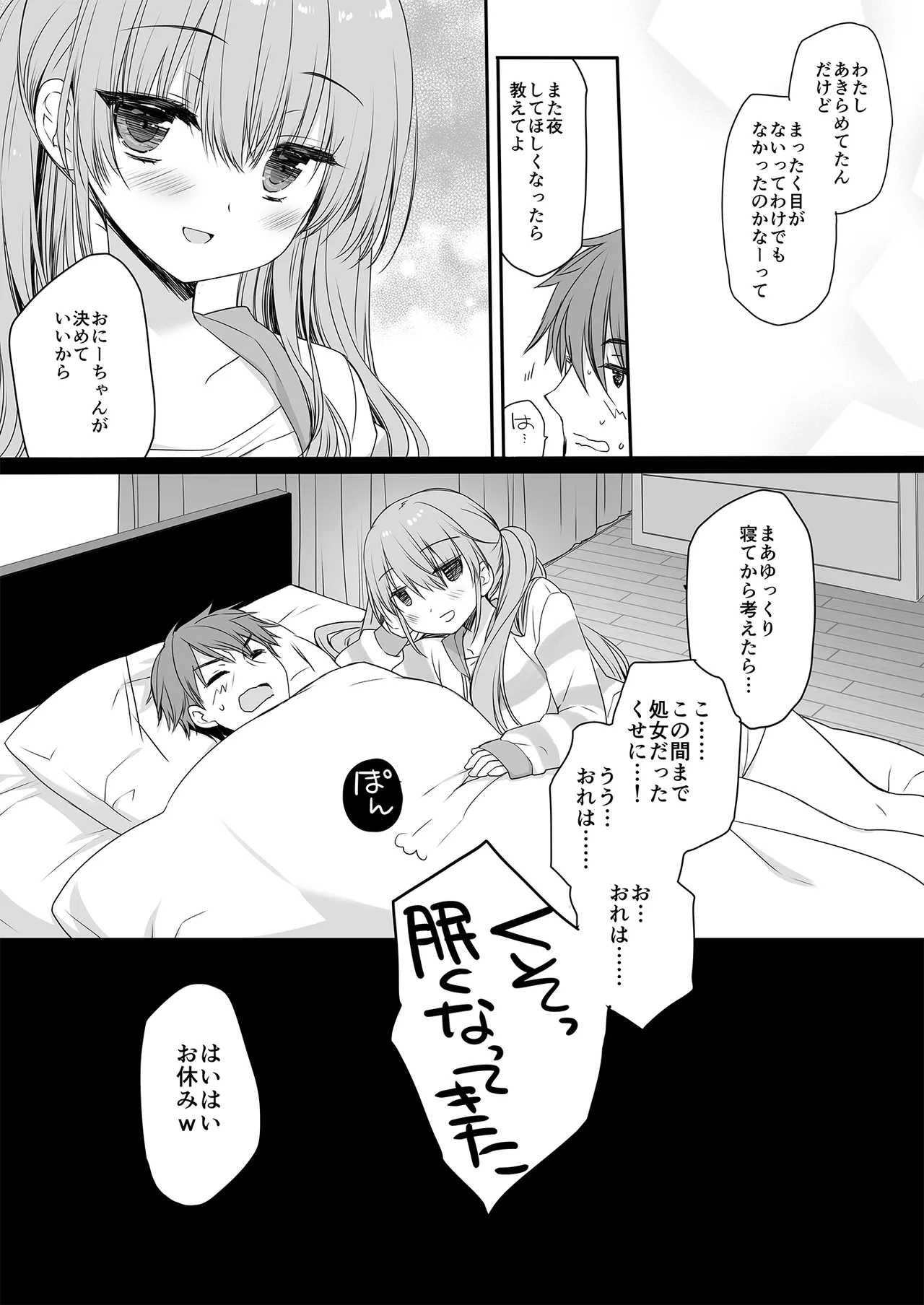 睡眠薬を飲んだ兄に毎晩夜這いをかけてくるタイプの妹 Page.35