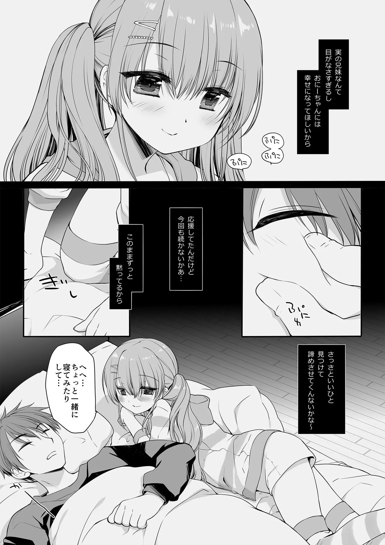 睡眠薬を飲んだ兄に毎晩夜這いをかけてくるタイプの妹 Page.6