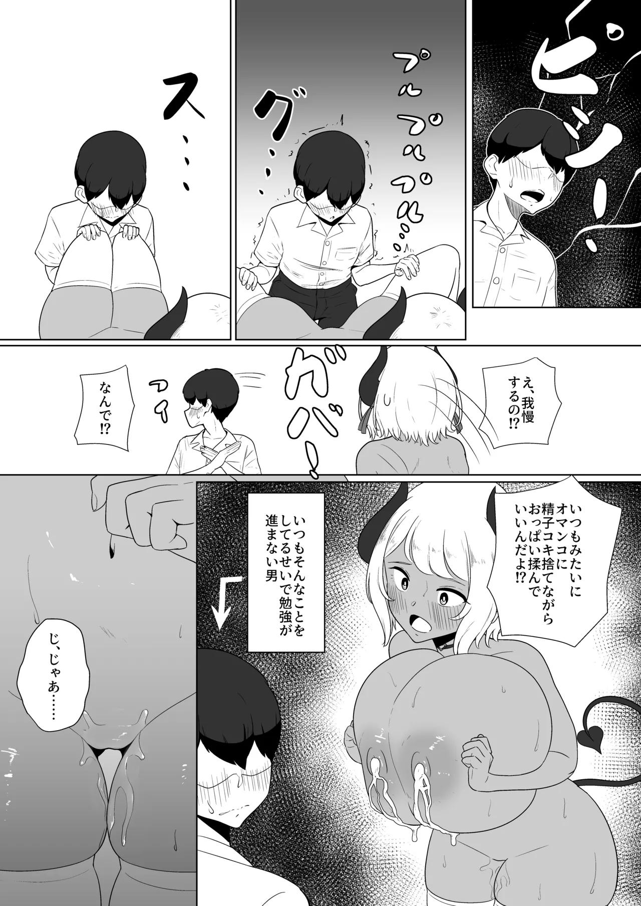 淫魔な幼馴染の搾乳事情『放課後おねだり乳搾り編』 Page.22