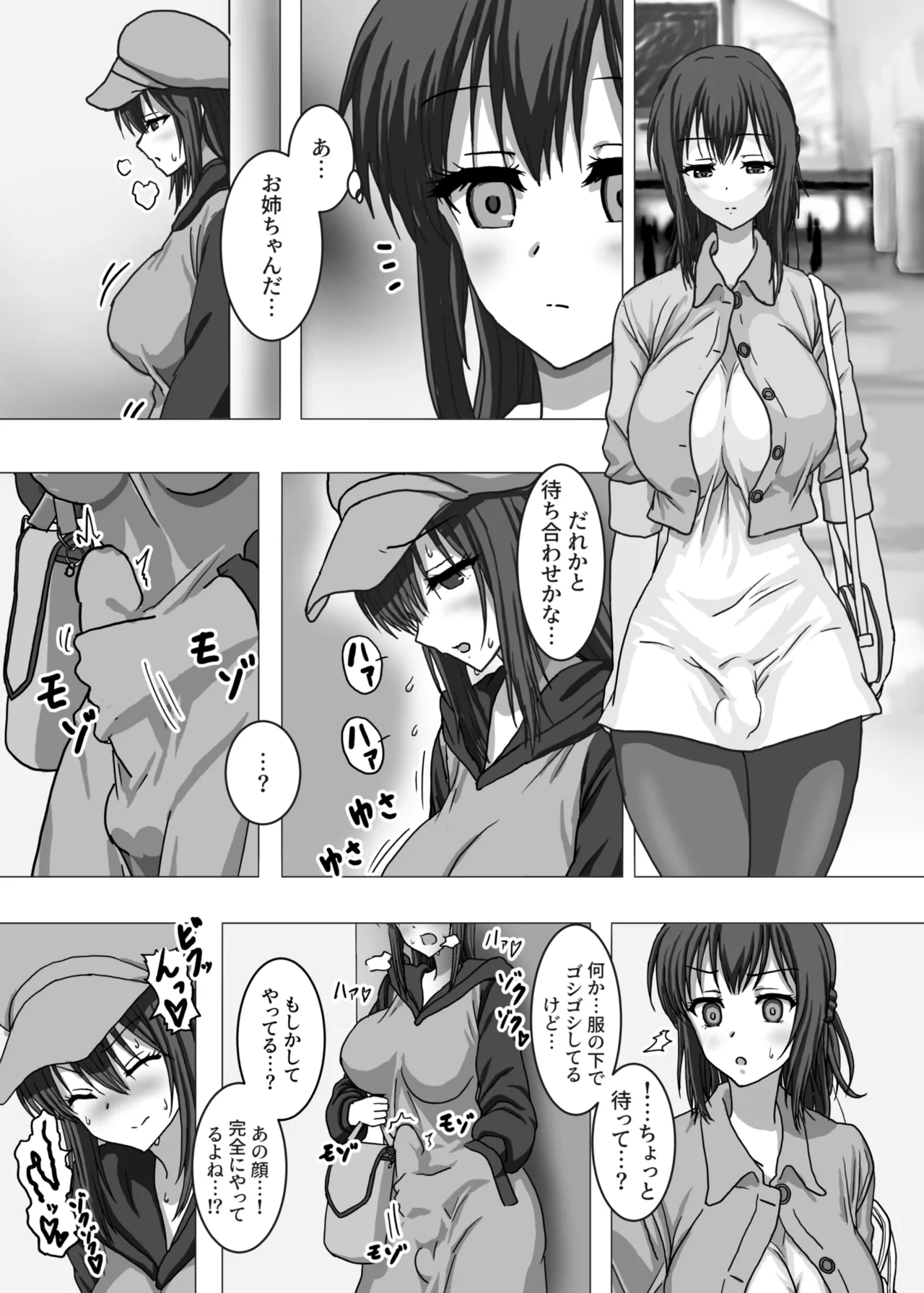 なんで私…ふたなりのお姉ちゃんと露出オ〇ニーすることになったんだっけ…? Page.2