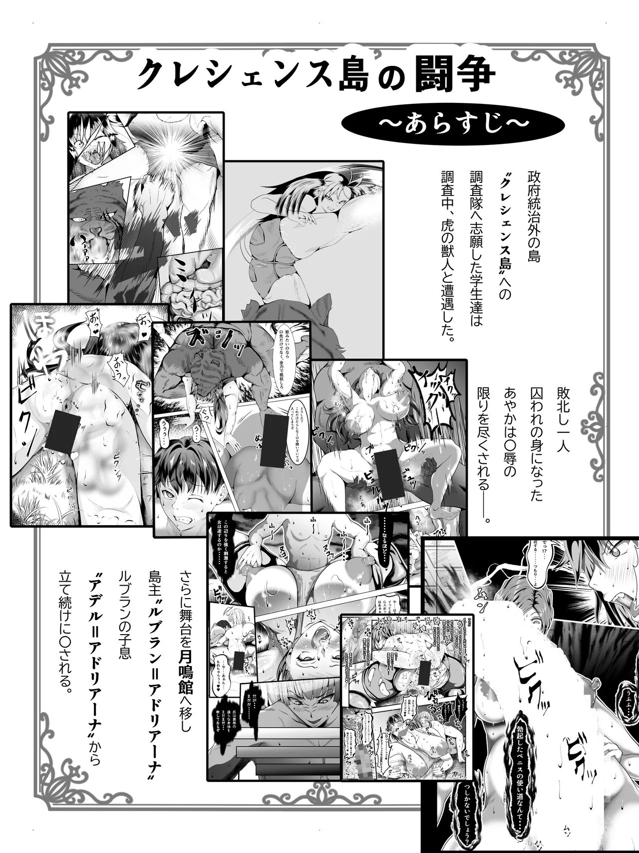 クレシェンス島の闘争16 ～響・無惨 中章～ Page.2