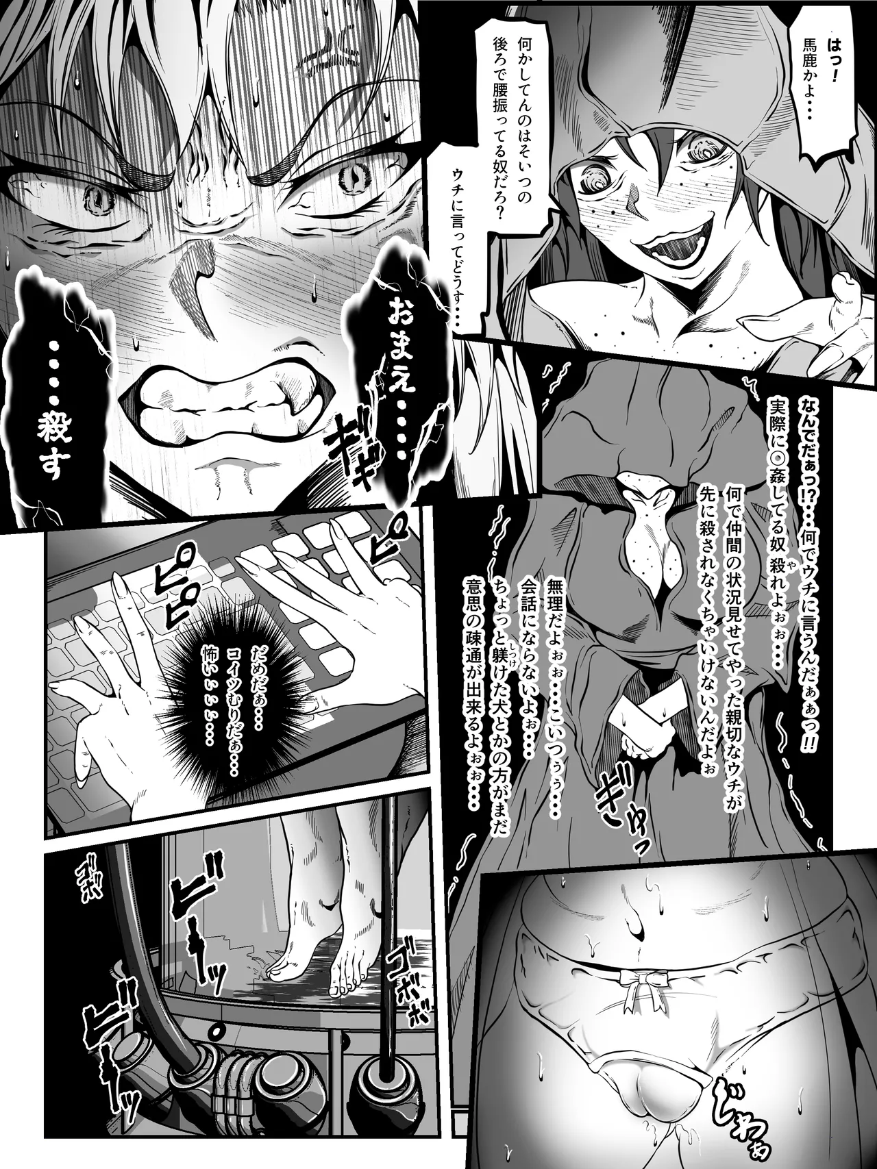 クレシェンス島の闘争16 ～響・無惨 中章～ Page.8