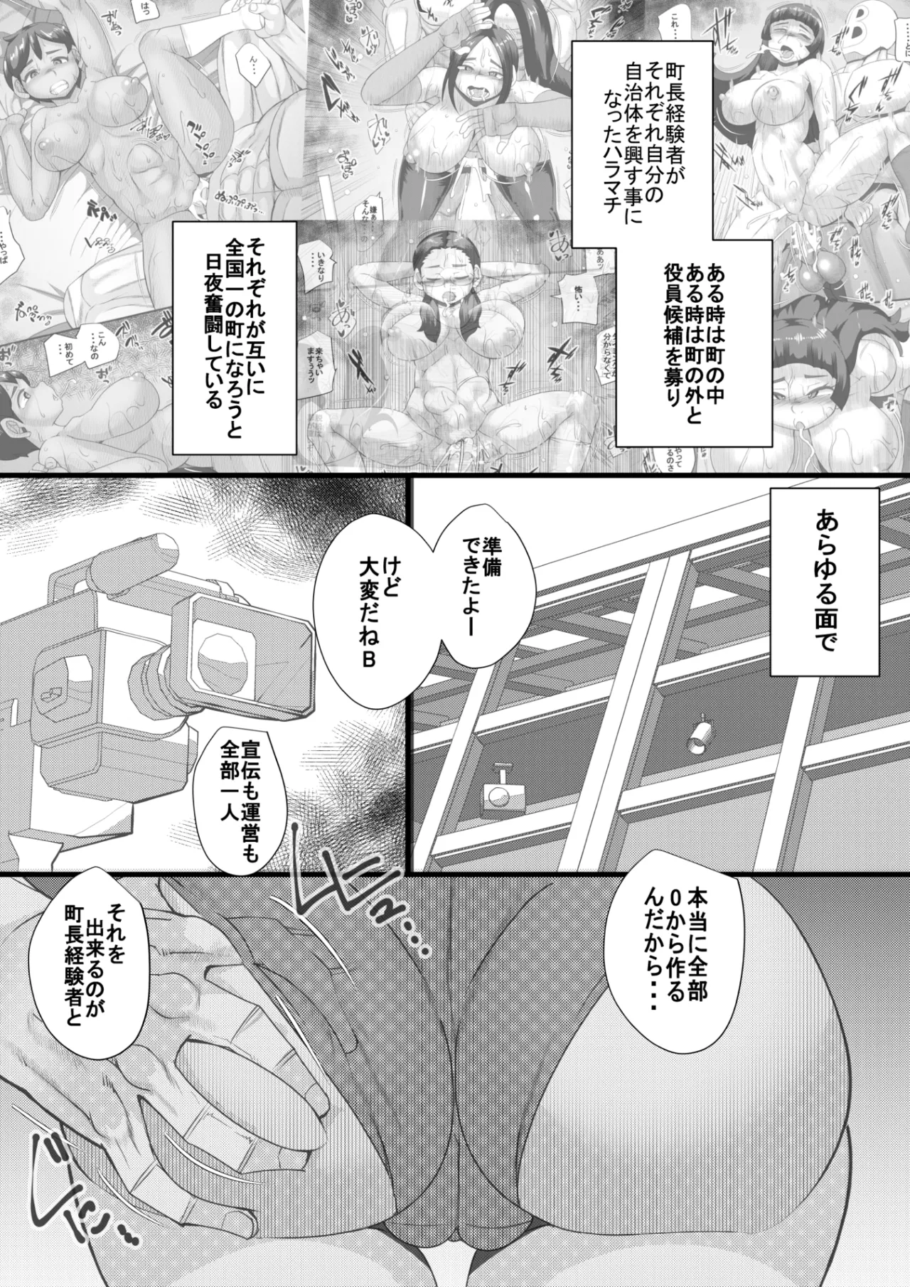 ハラマチ37 Page.2