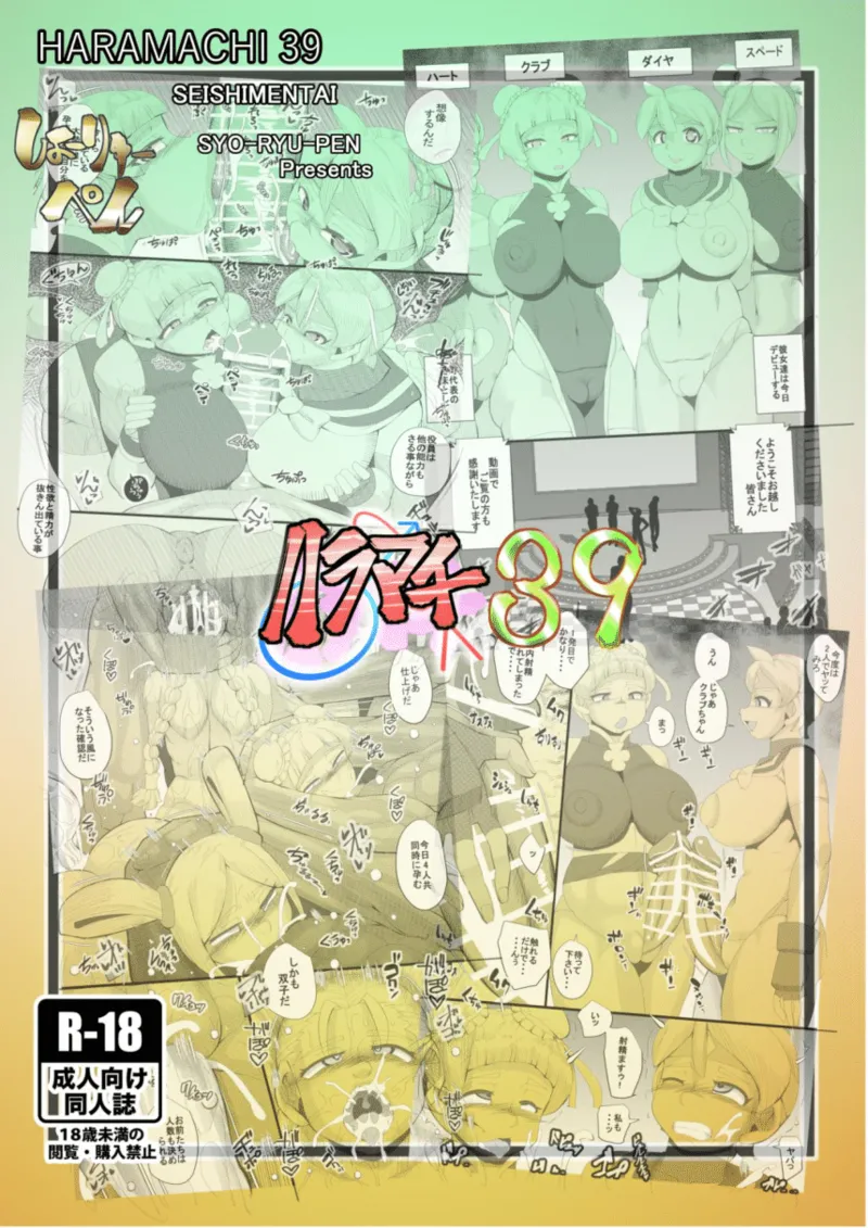 ハラマチ39 Page.26