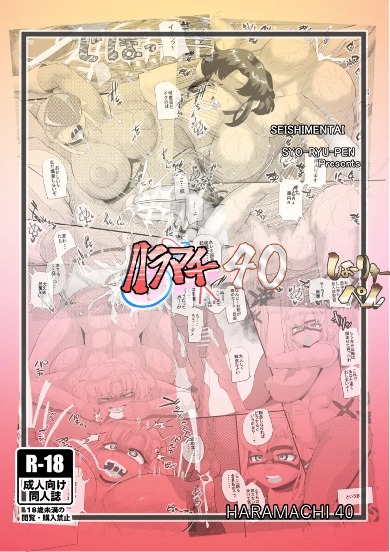 ハラマチ40 Page.26