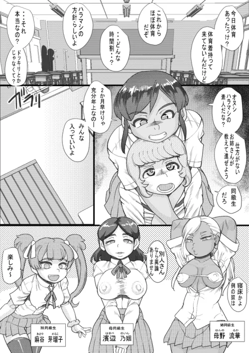 ハラマシ2 Page.5