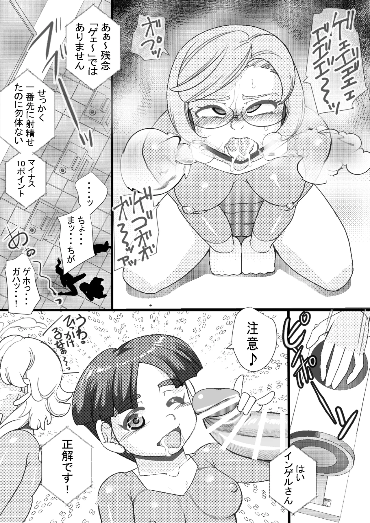 ハラマシ8 Page.6