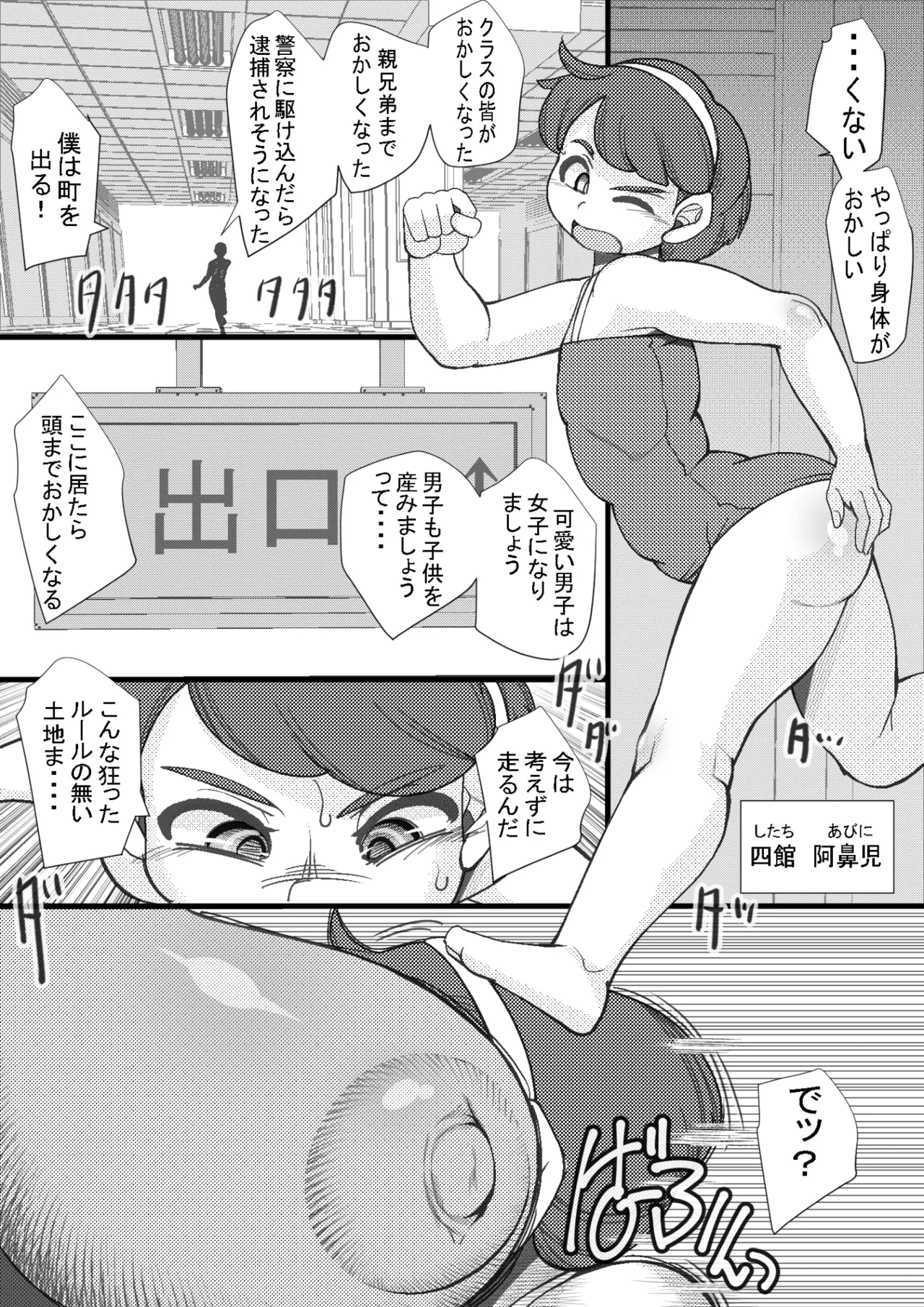 ハラマシ13 Page.3