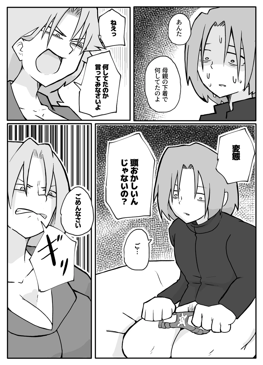 息子に殴られ犯される性行為が嫌いな母親 Page.22