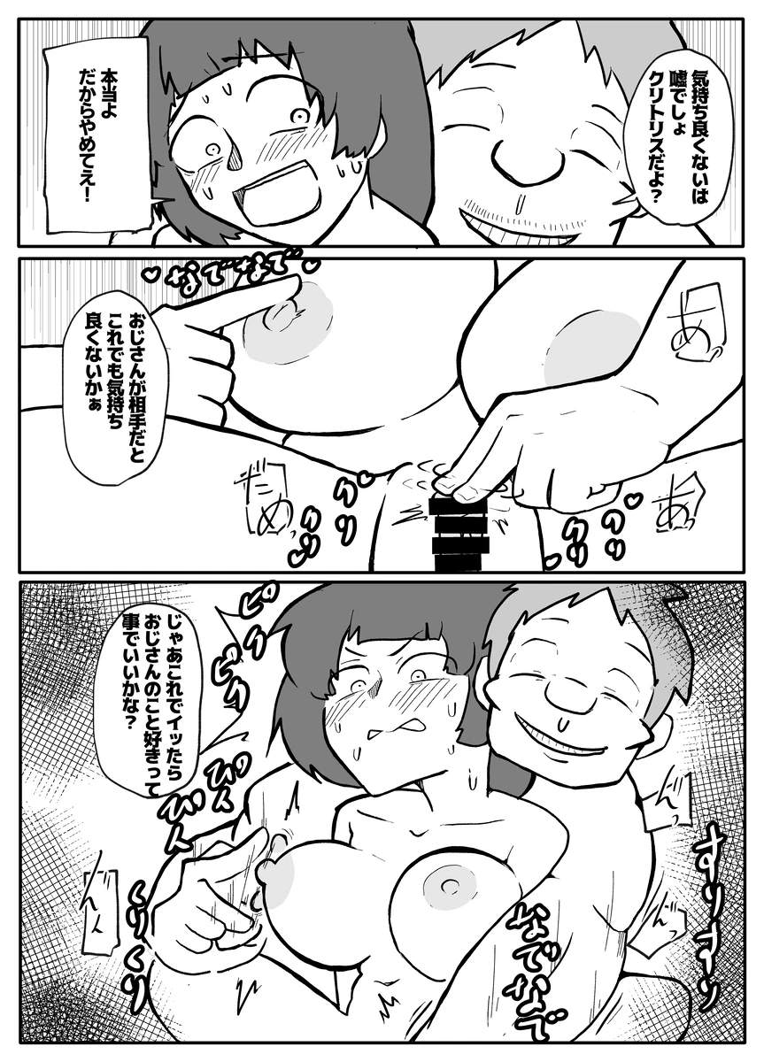 新聞勧誘のおじさんに犯される新婚妻 Page.28