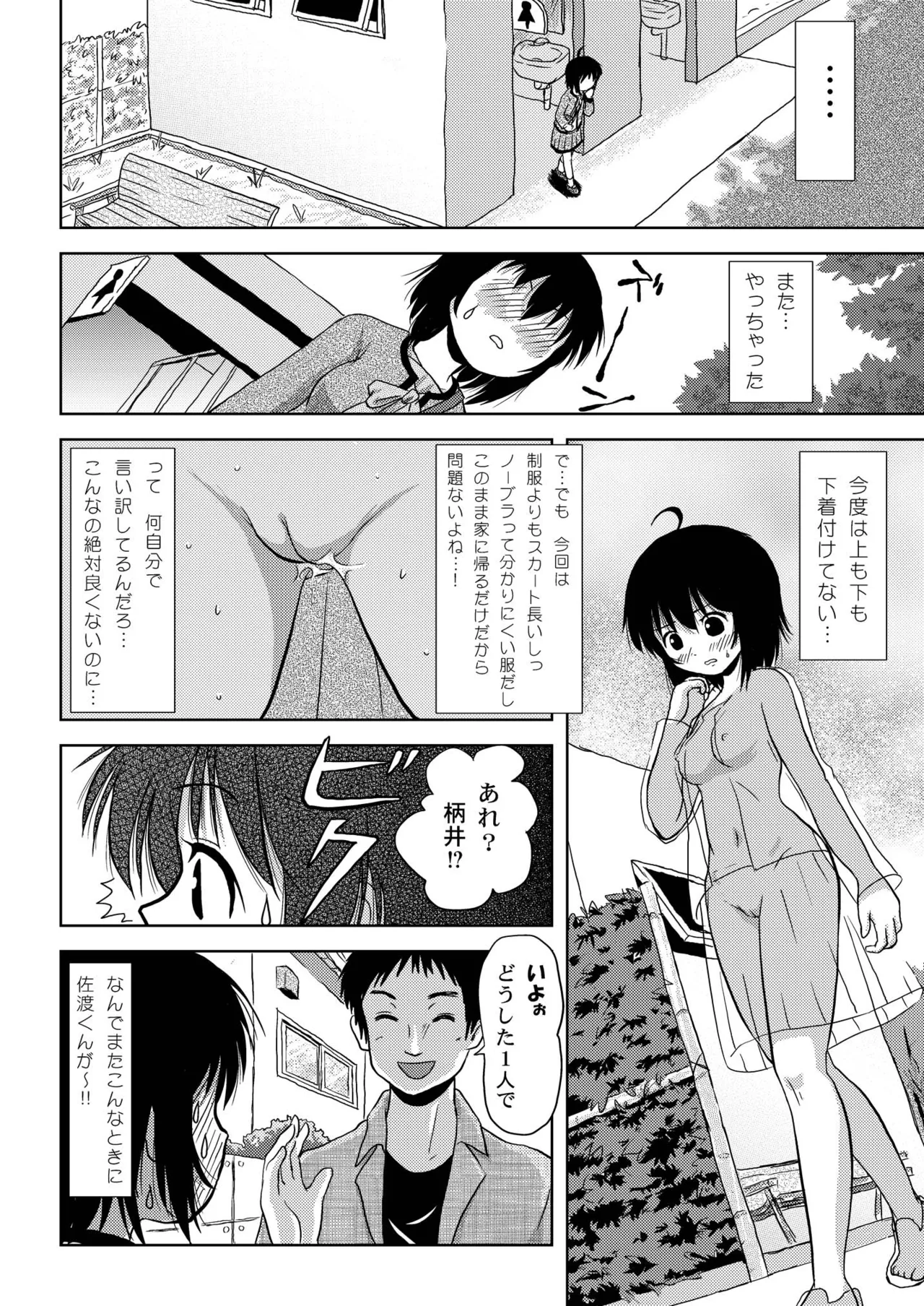 ちる露出4 Page.10