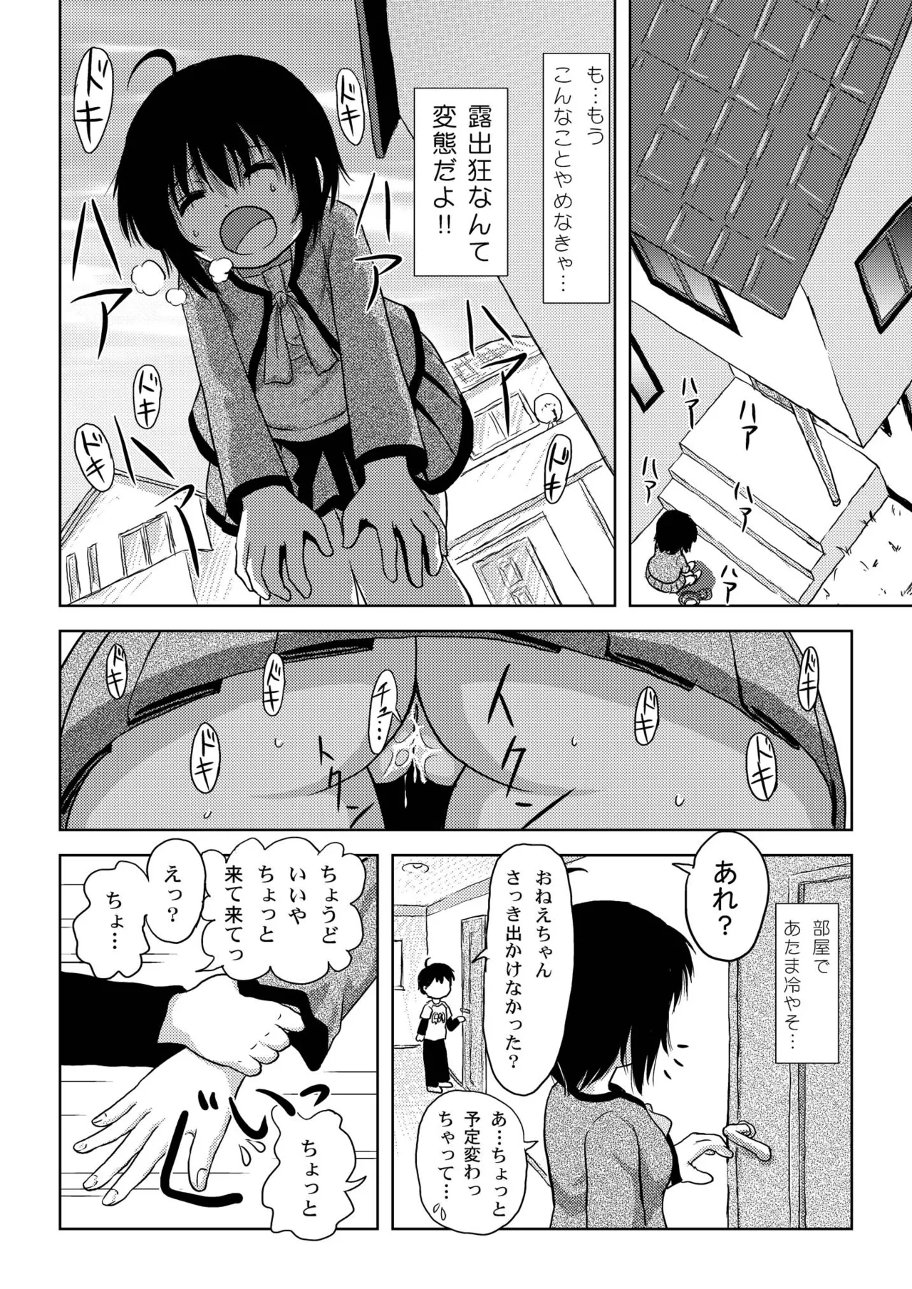 ちる露出4 Page.12