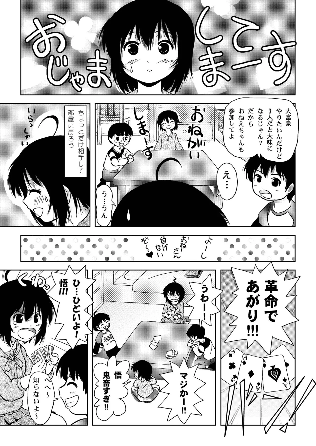 ちる露出4 Page.13