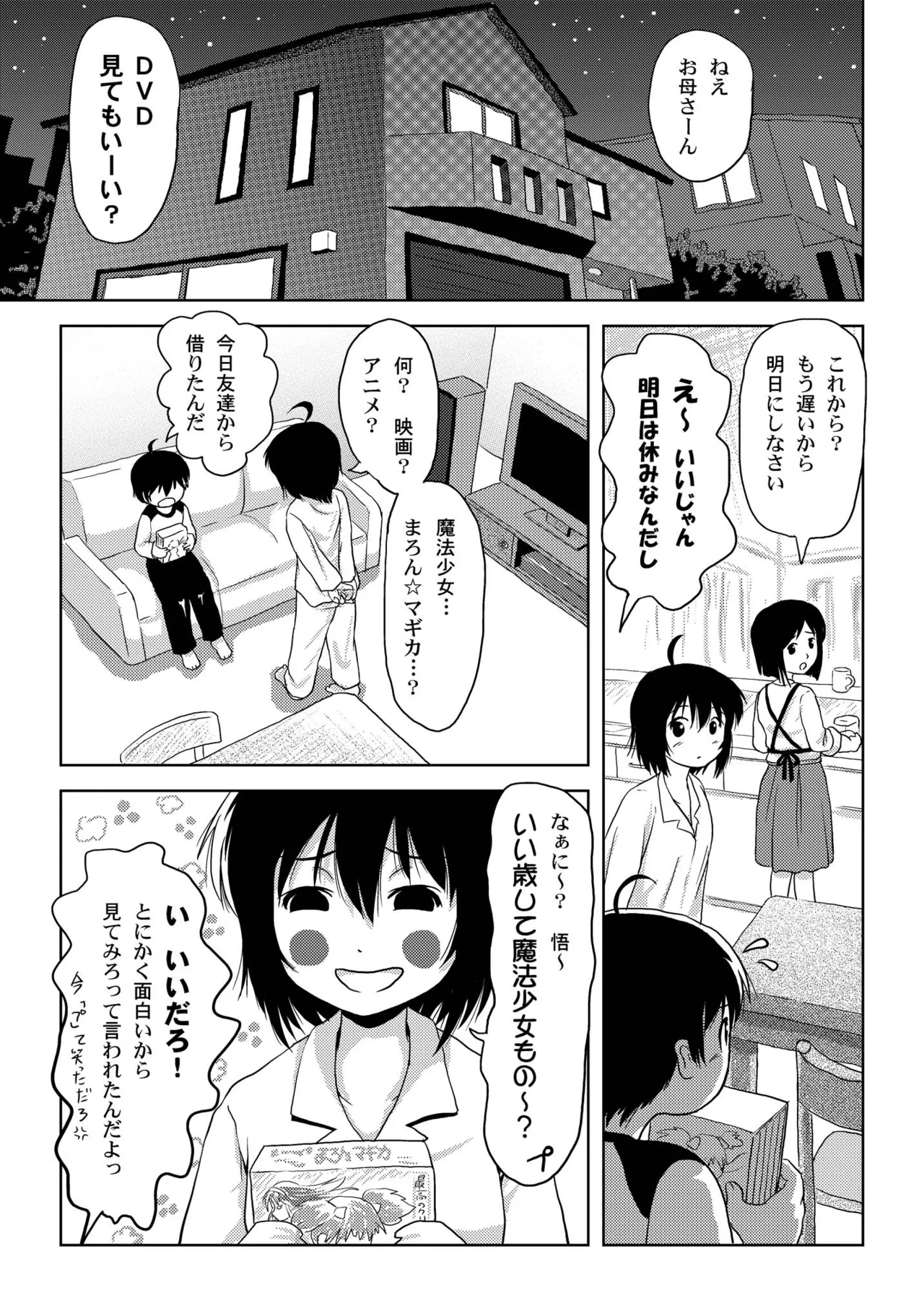 ちる露出4 Page.5