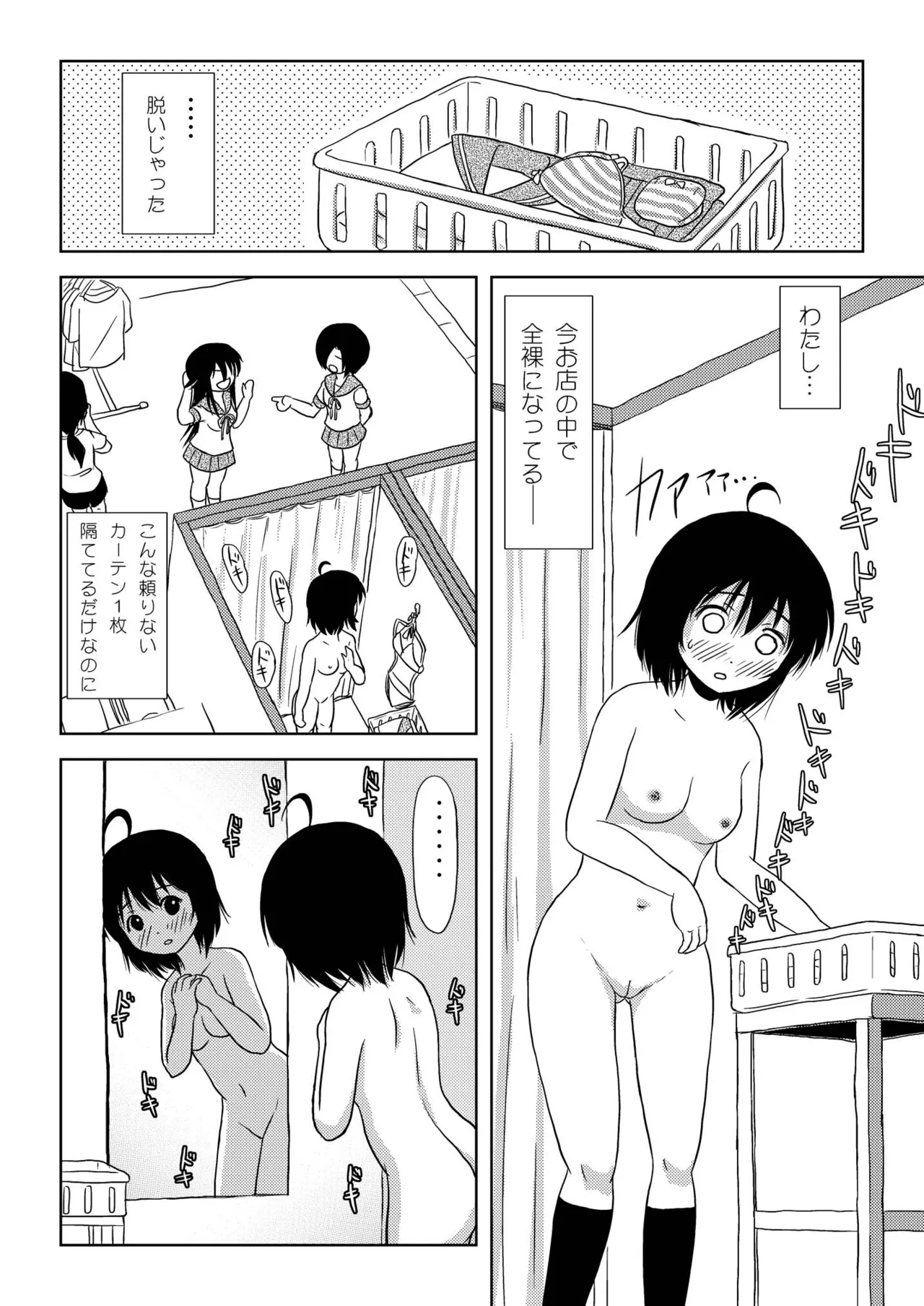 ちる露出5 Page.10