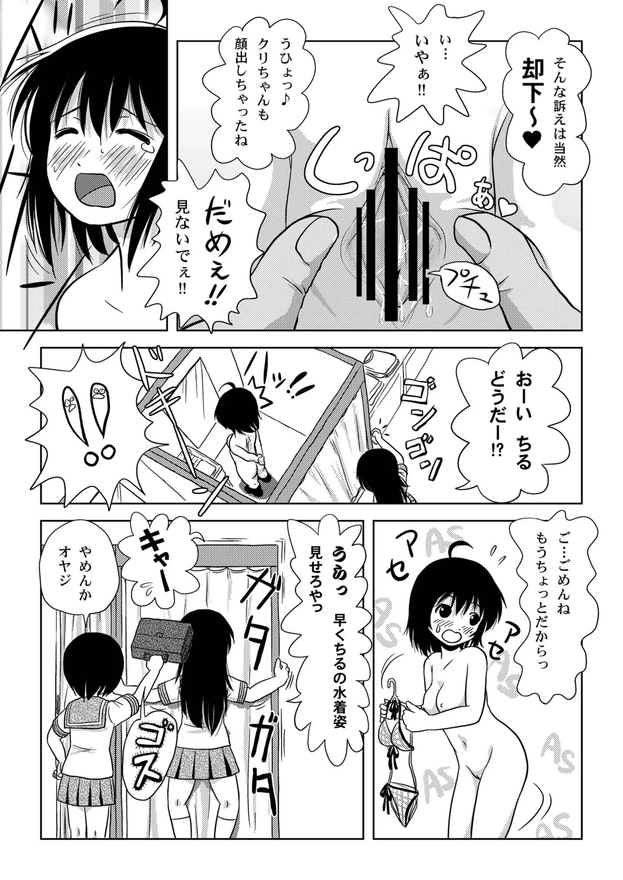 ちる露出5 Page.13