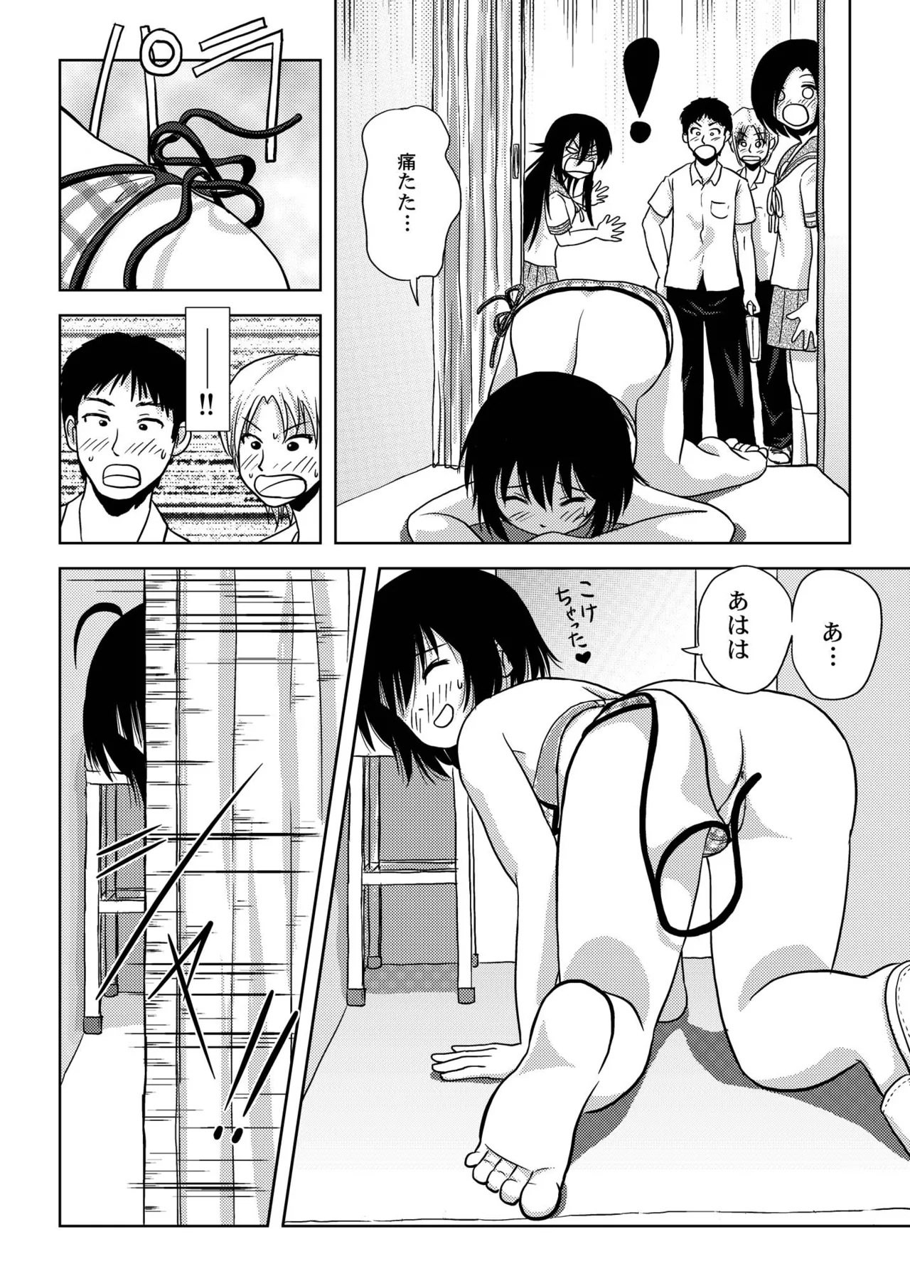 ちる露出5 Page.16