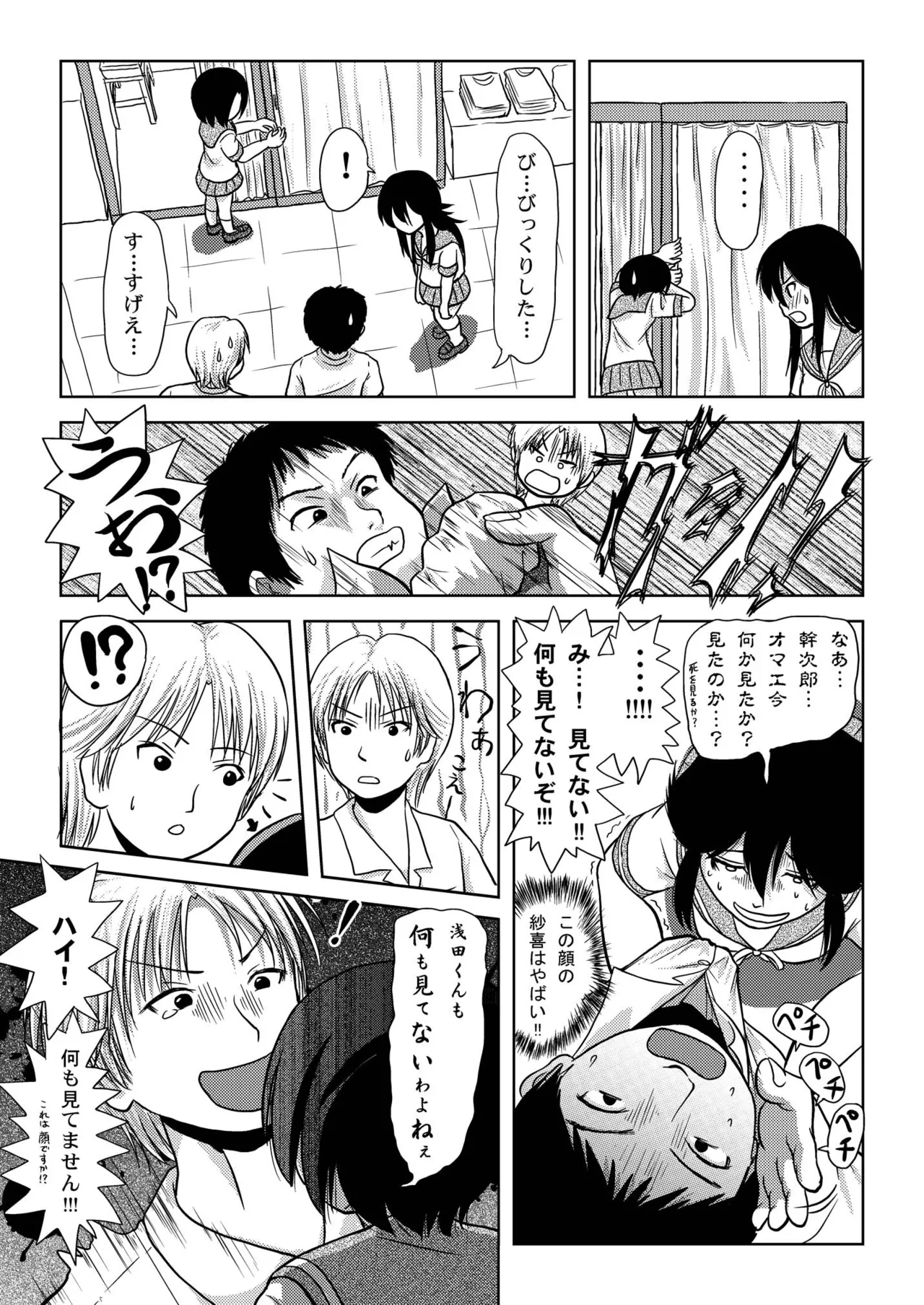 ちる露出5 Page.17