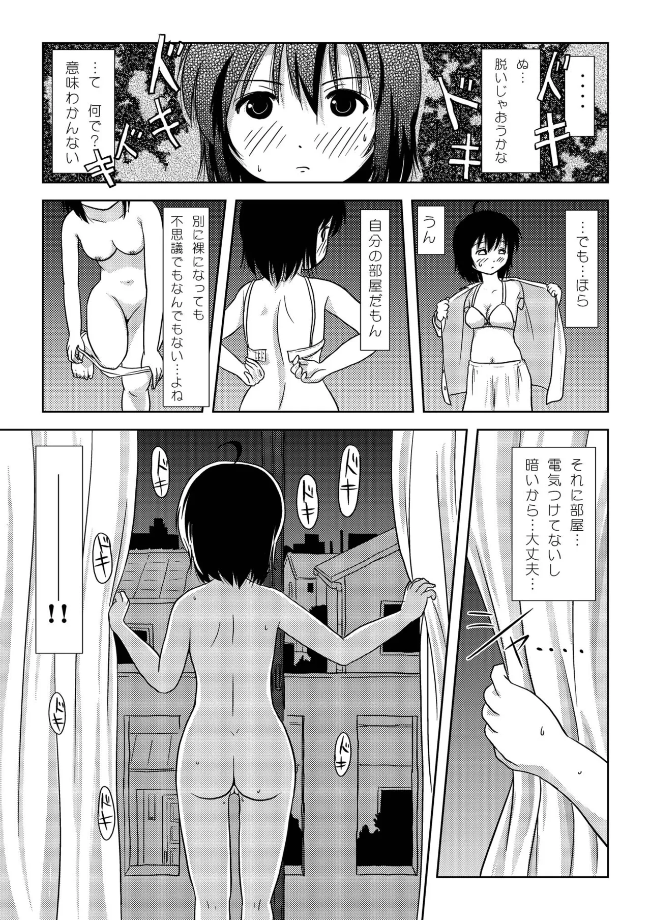 ちる露出5 Page.21