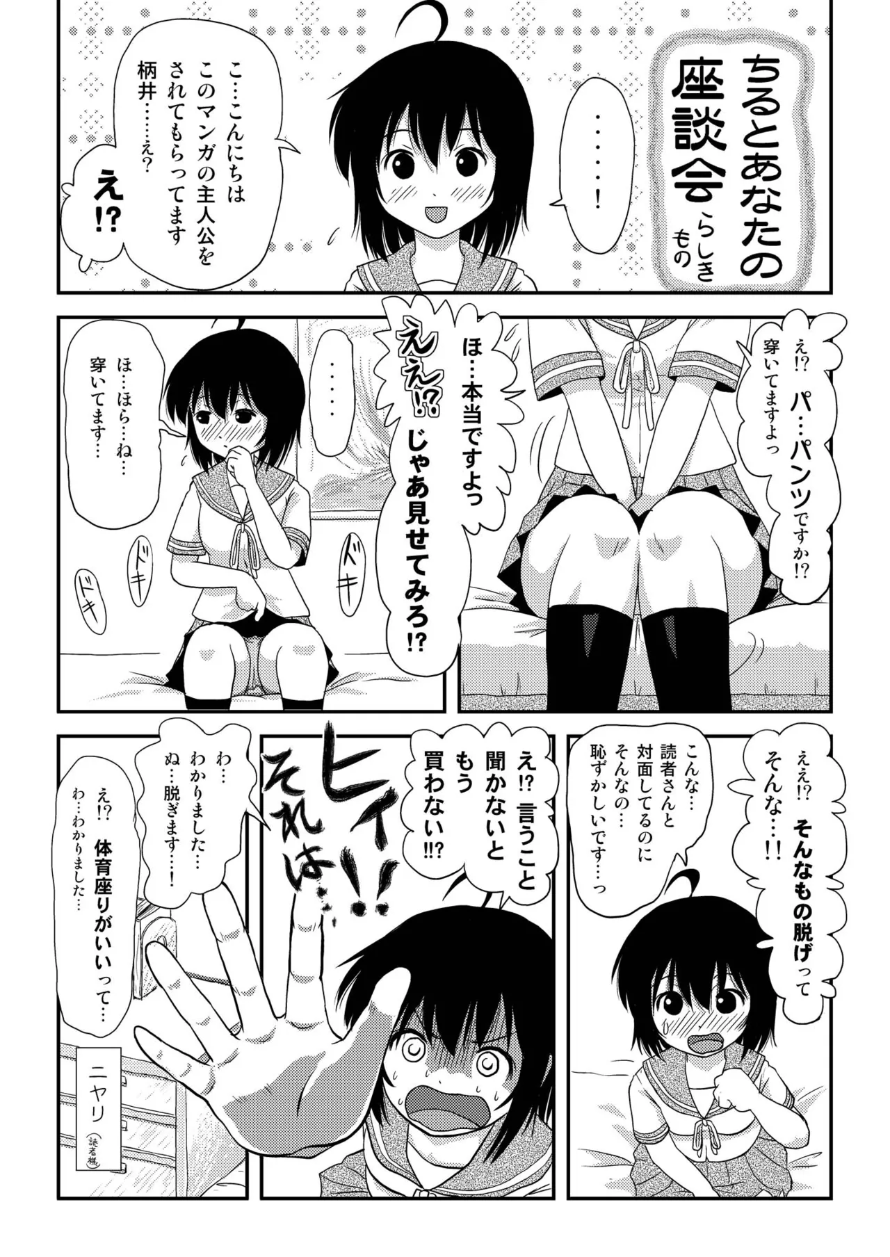 ちる露出5 Page.28