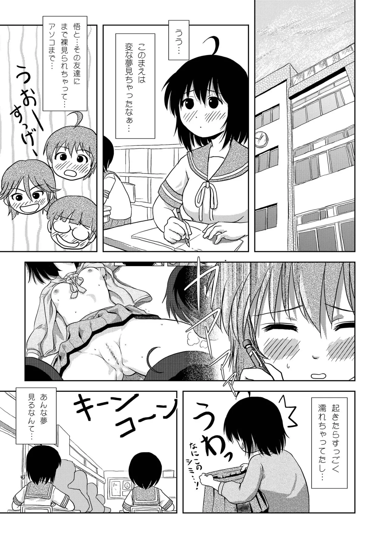 ちる露出5 Page.5