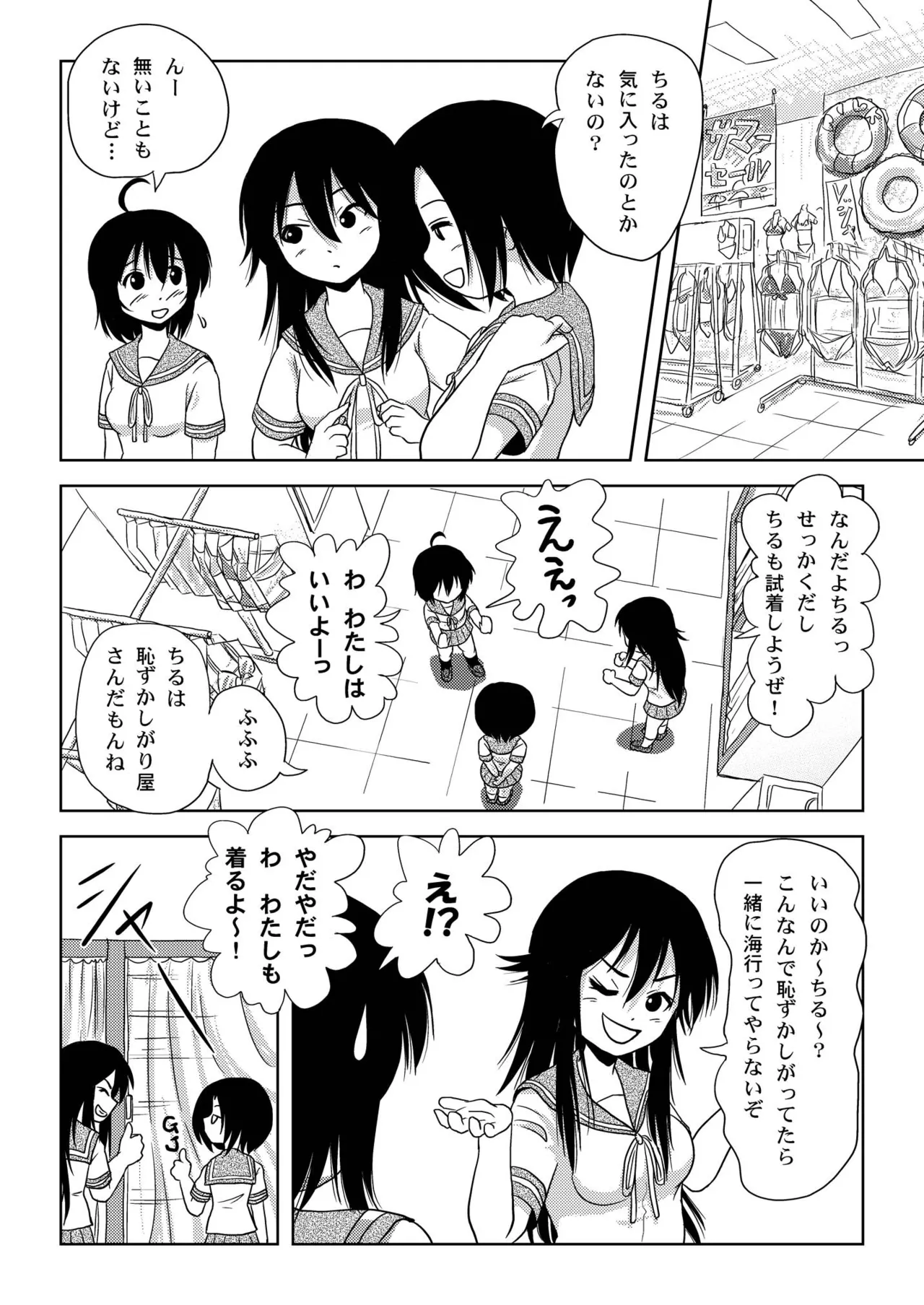 ちる露出5 Page.8