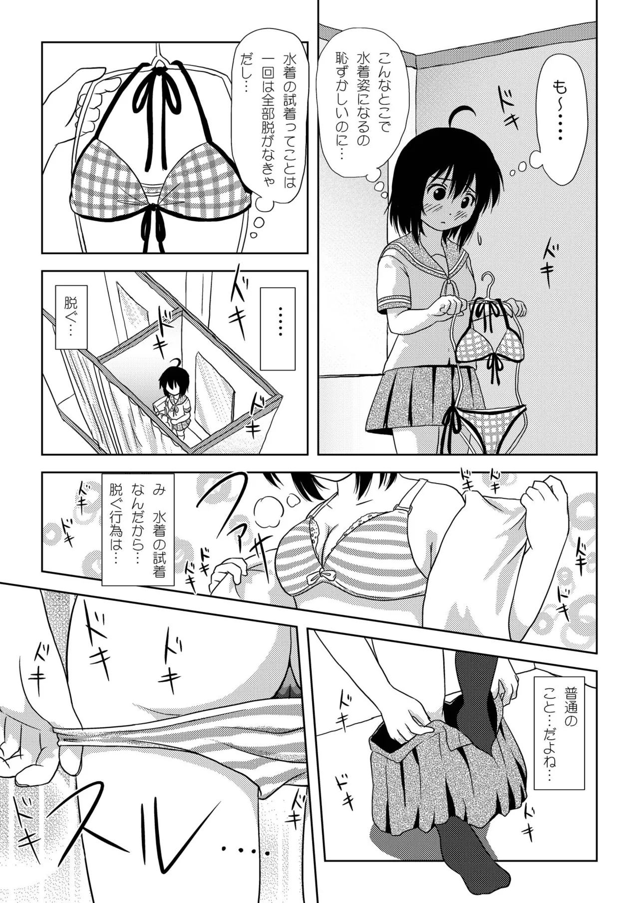 ちる露出5 Page.9