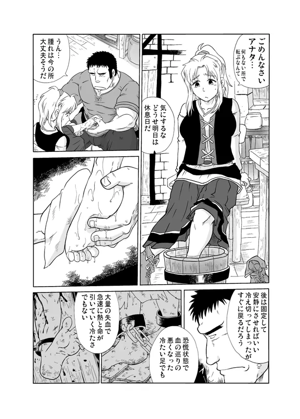 夫婦刑吏2 Page.19