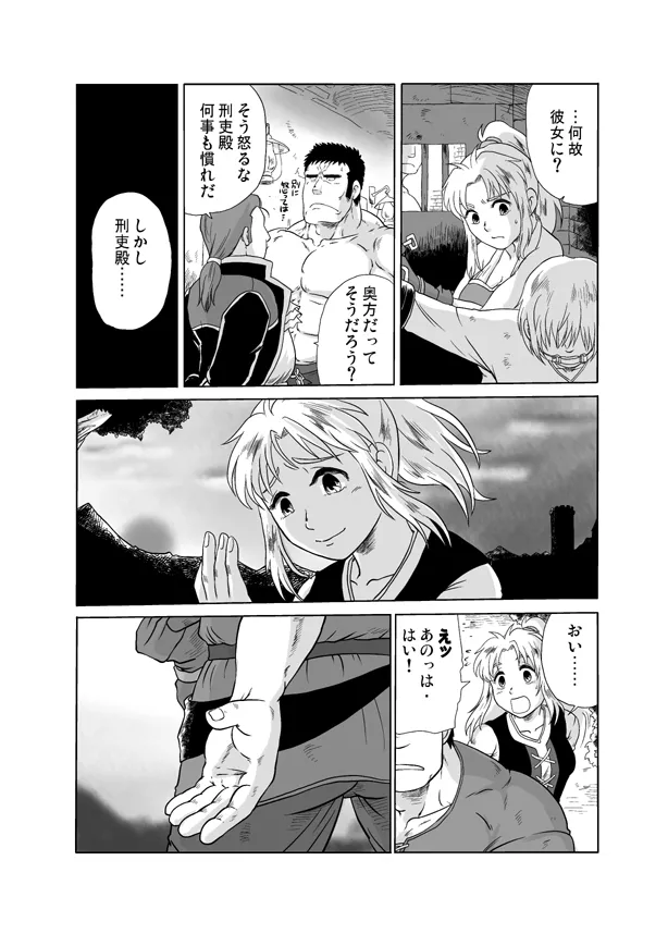 夫婦刑吏2 Page.24