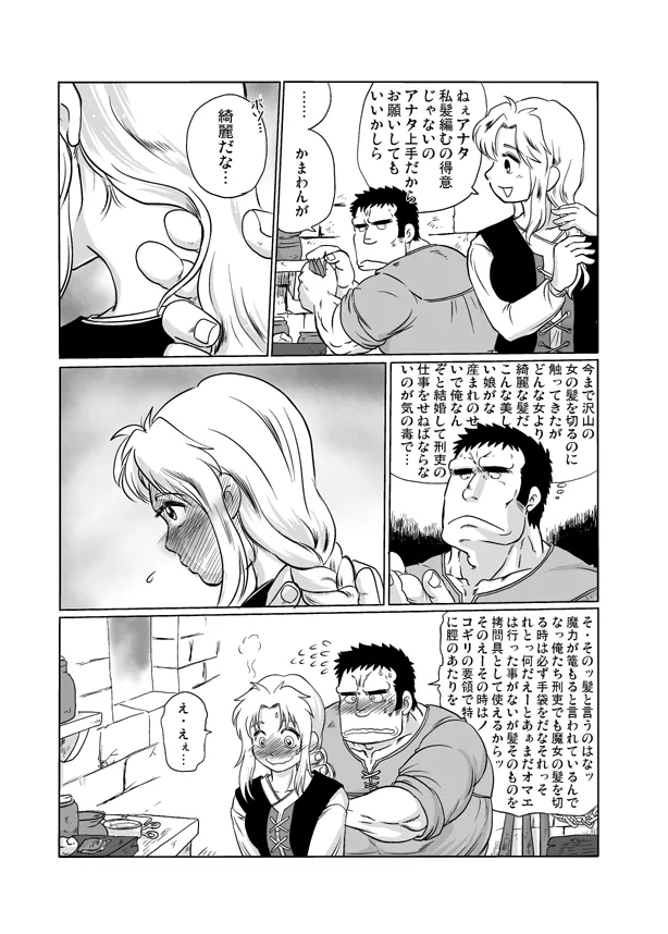 夫婦刑吏2 Page.8