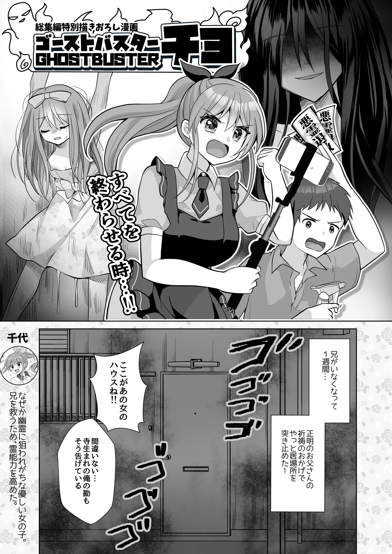 【総集編】逝ぎだぐないッ!女幽霊に愛玩される男の娘 Page.119