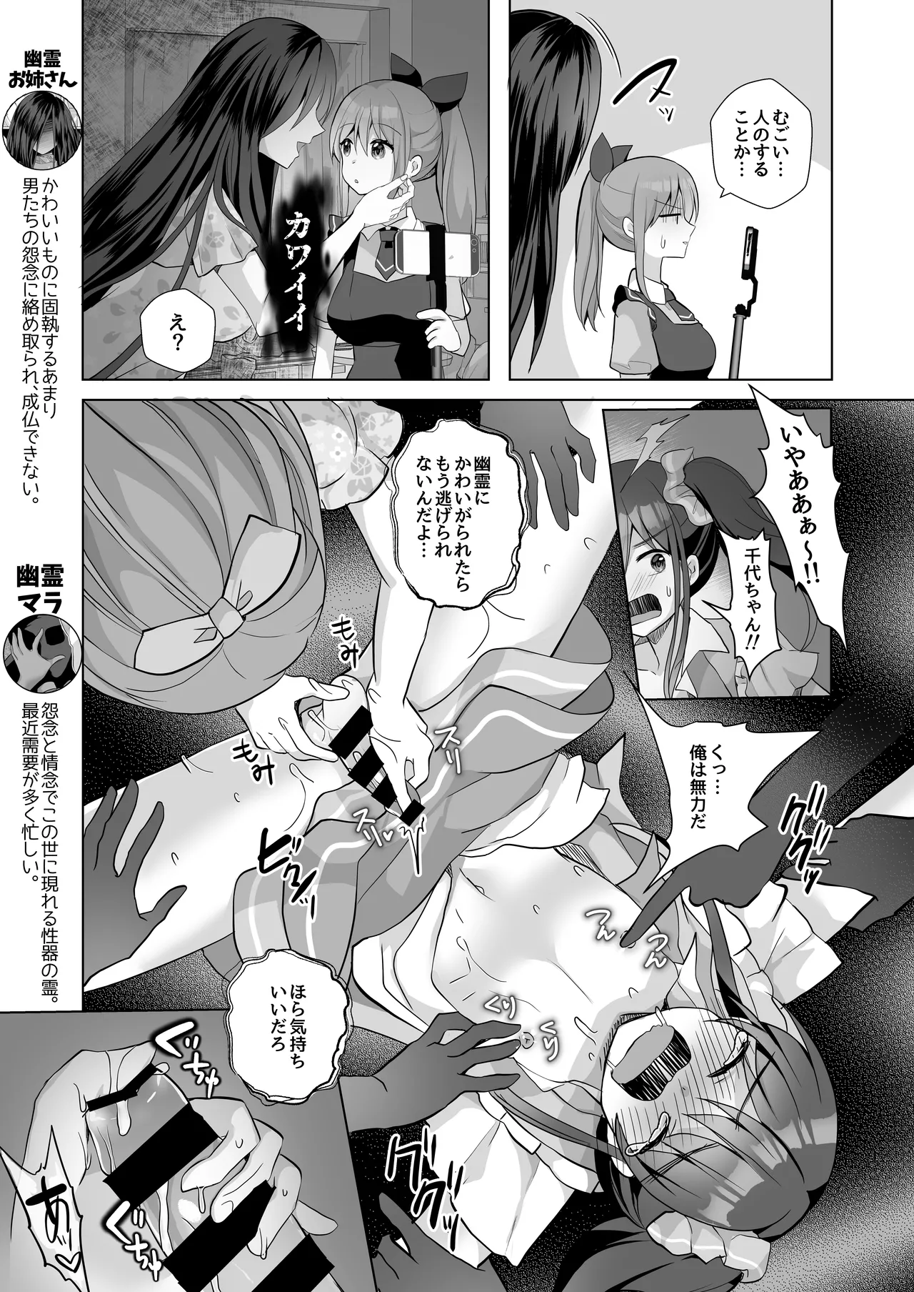 【総集編】逝ぎだぐないッ!女幽霊に愛玩される男の娘 Page.123