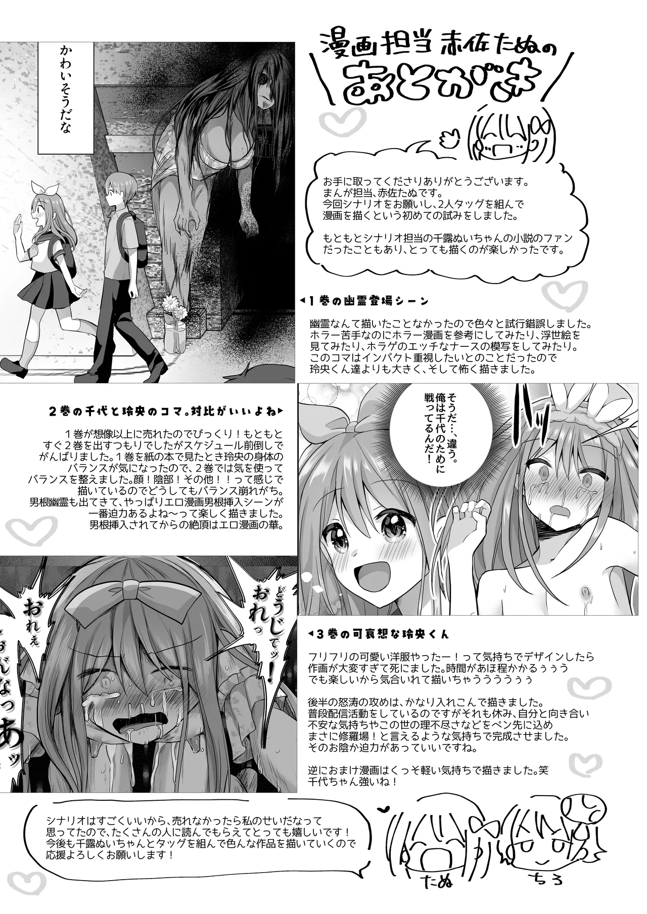 【総集編】逝ぎだぐないッ!女幽霊に愛玩される男の娘 Page.129