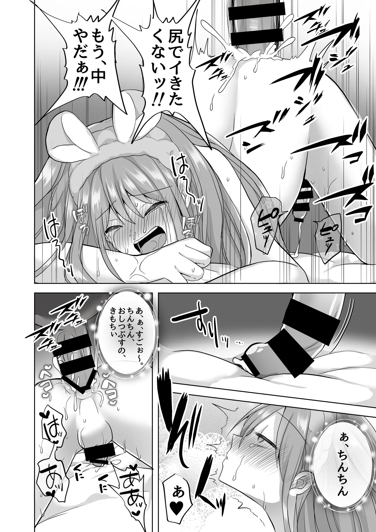 【総集編】逝ぎだぐないッ!女幽霊に愛玩される男の娘 Page.64