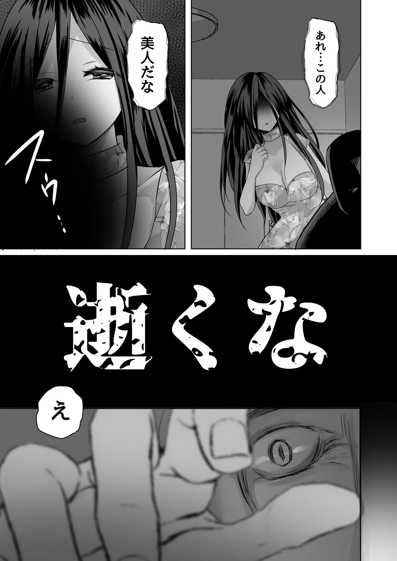 【総集編】逝ぎだぐないッ!女幽霊に愛玩される男の娘 Page.69