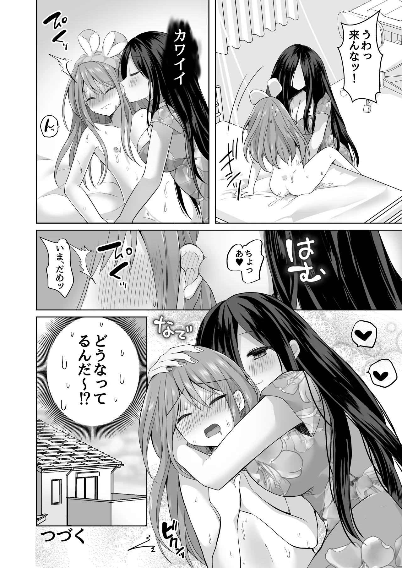 【総集編】逝ぎだぐないッ!女幽霊に愛玩される男の娘 Page.78