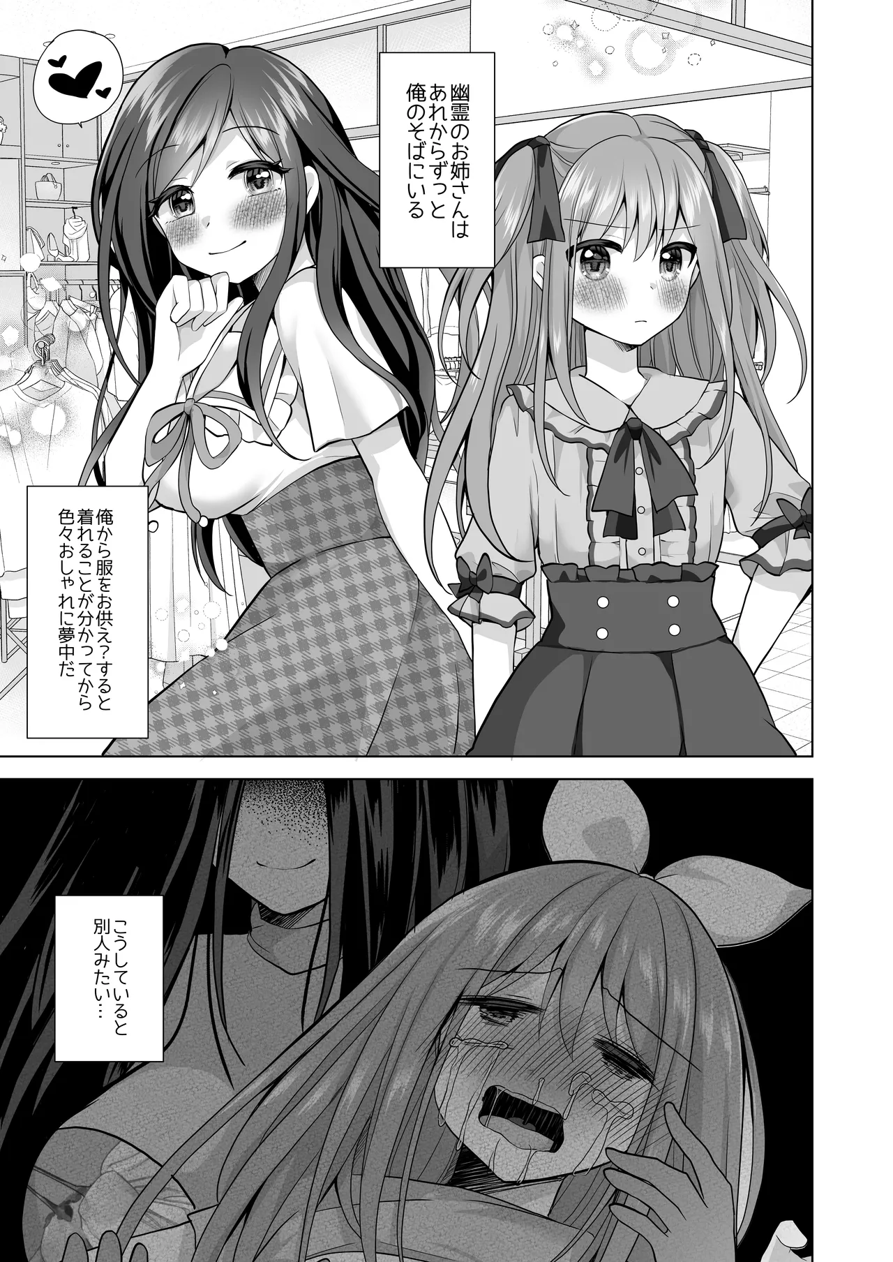 【総集編】逝ぎだぐないッ!女幽霊に愛玩される男の娘 Page.81