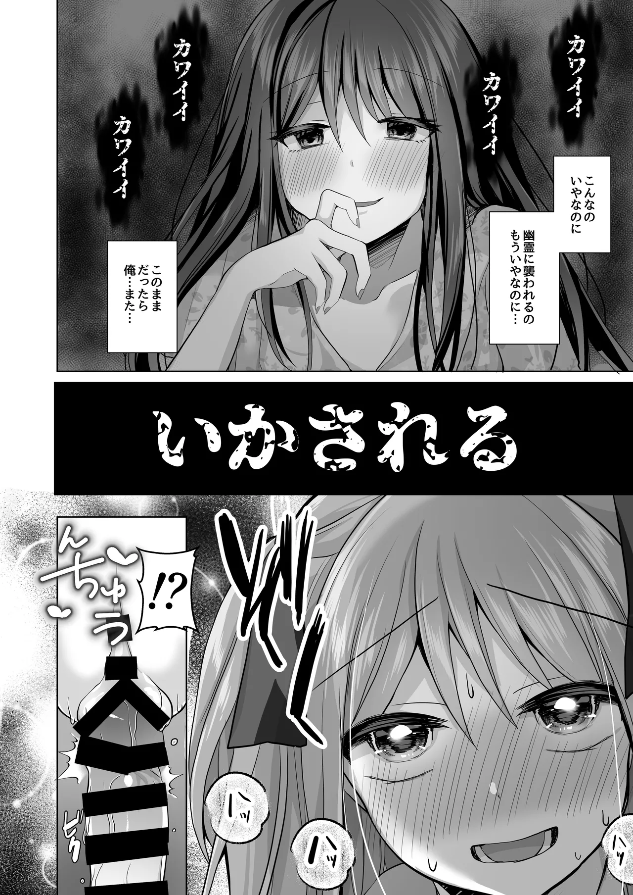 【総集編】逝ぎだぐないッ!女幽霊に愛玩される男の娘 Page.96