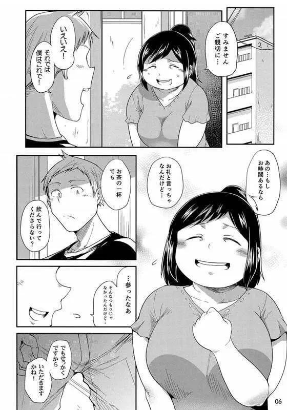 ヒーローのお母さん Page.5