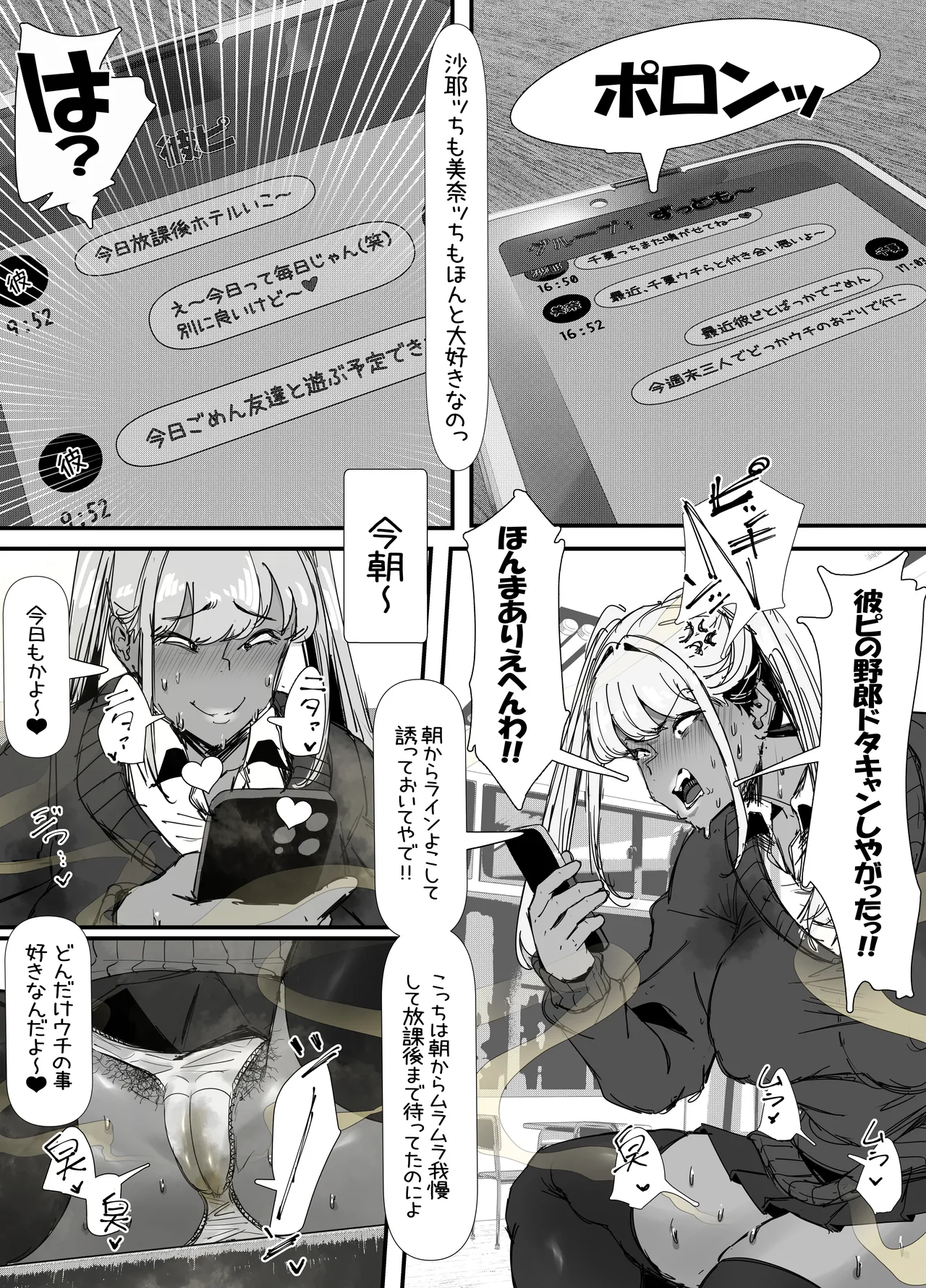 臭せぇ～黒ギャルに強制マン嗅ぎさせられてフタナリチンポ勃起させちゃう陰キャの話 Page.10