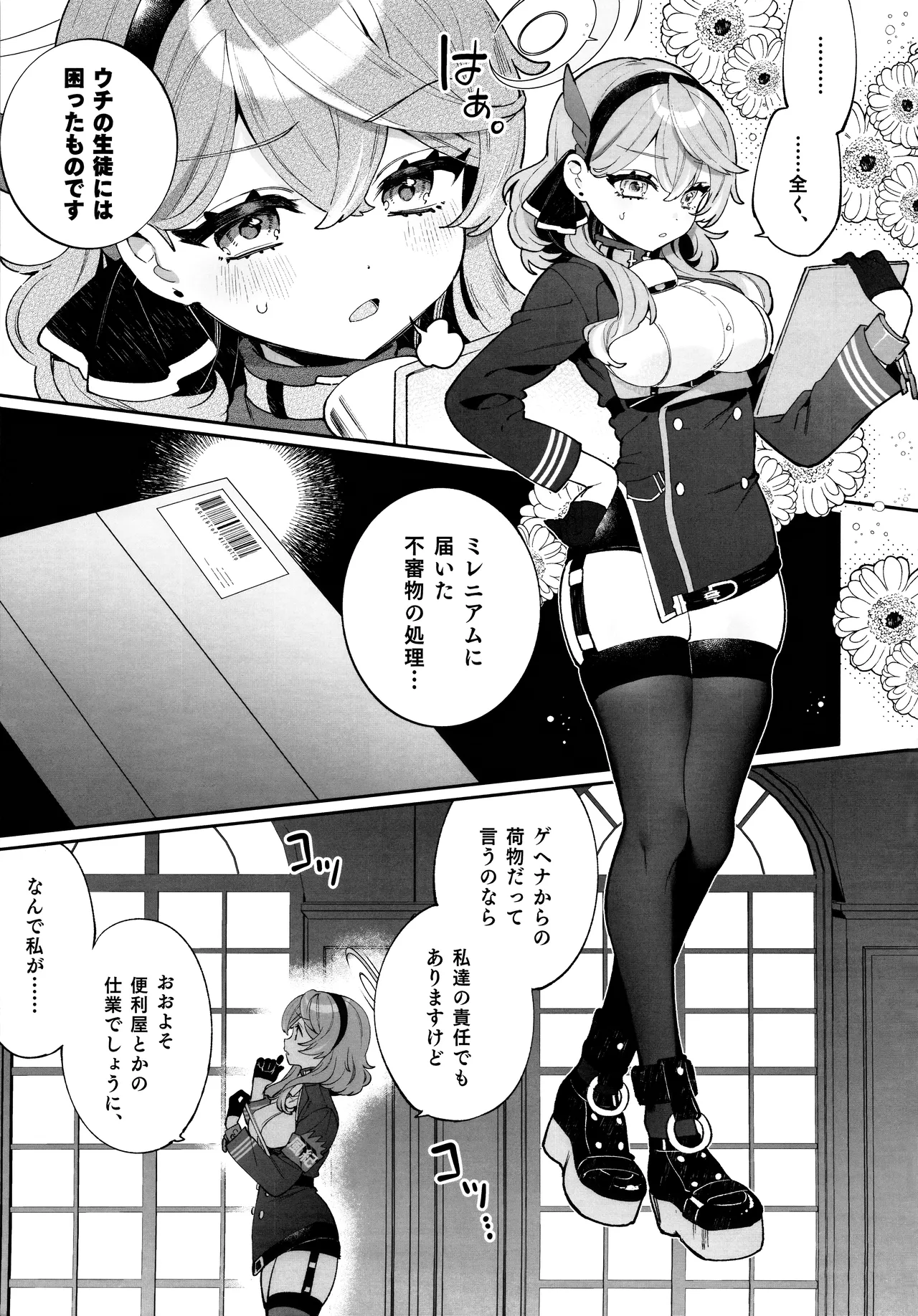 梱包少女 アコ Page.3