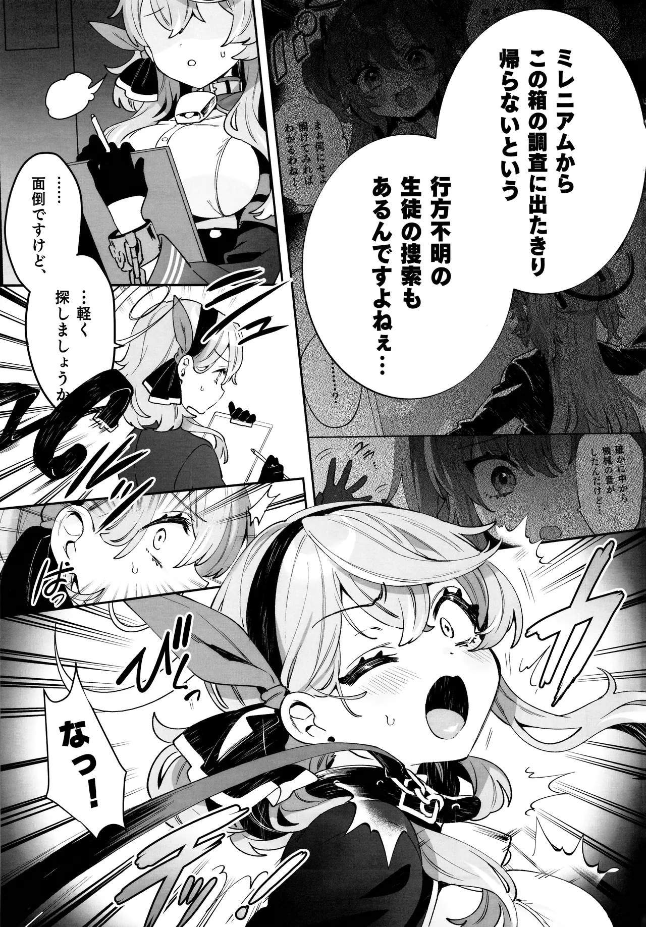 梱包少女 アコ Page.5