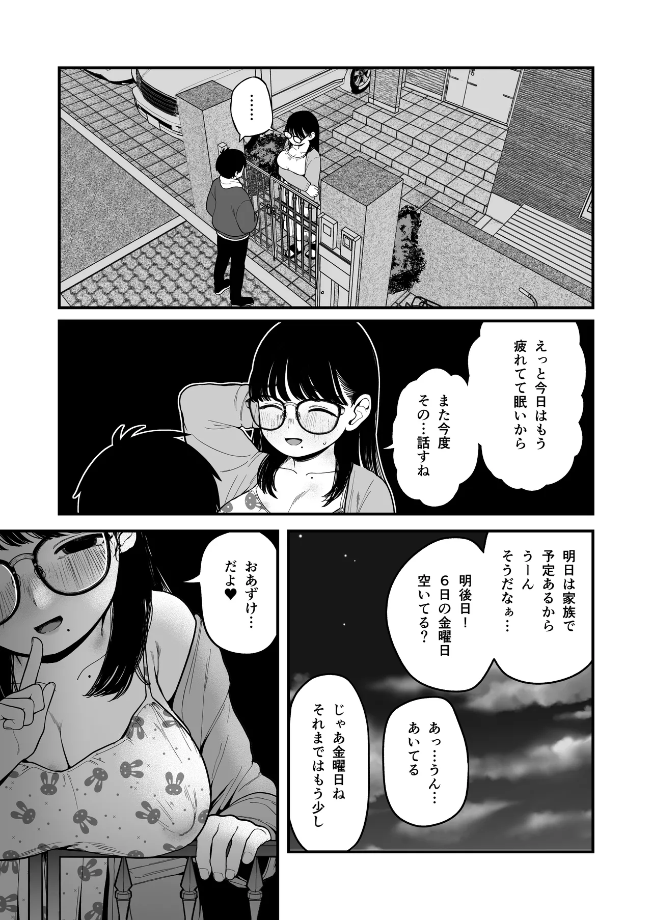 僕と彼女とご主人様の冬休み 総集編 Page.102