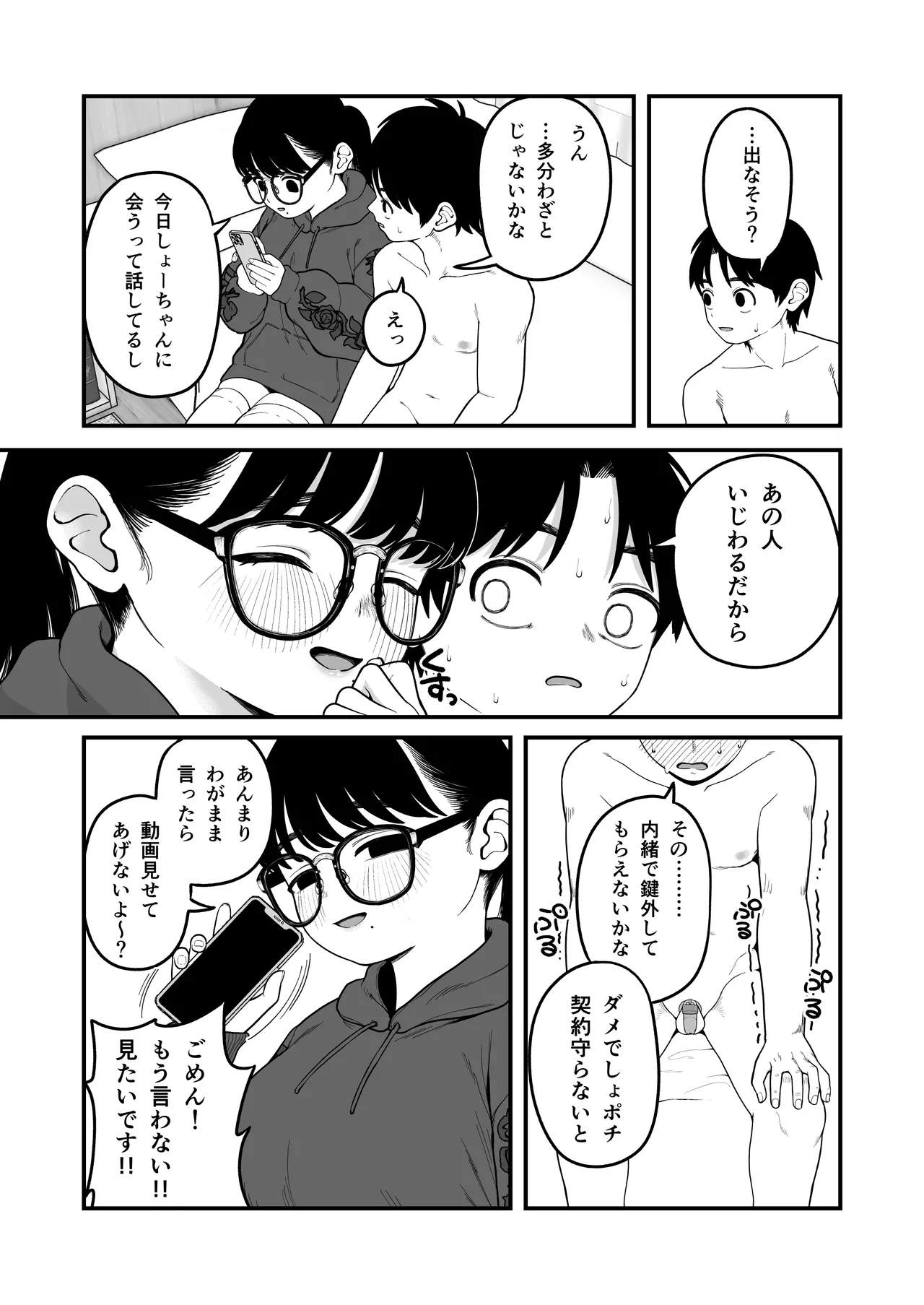 僕と彼女とご主人様の冬休み 総集編 Page.104