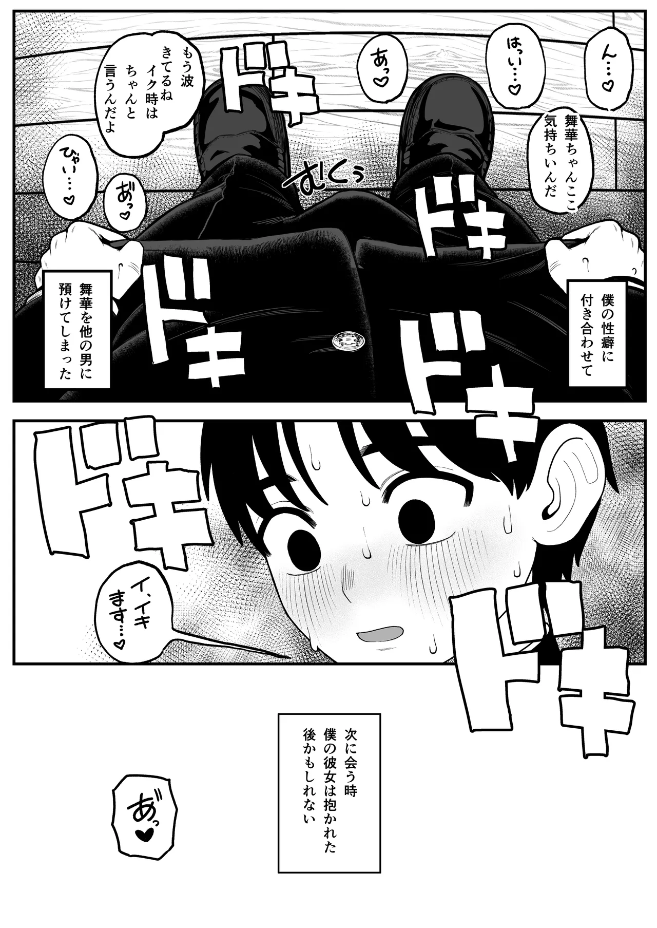 僕と彼女とご主人様の冬休み 総集編 Page.11