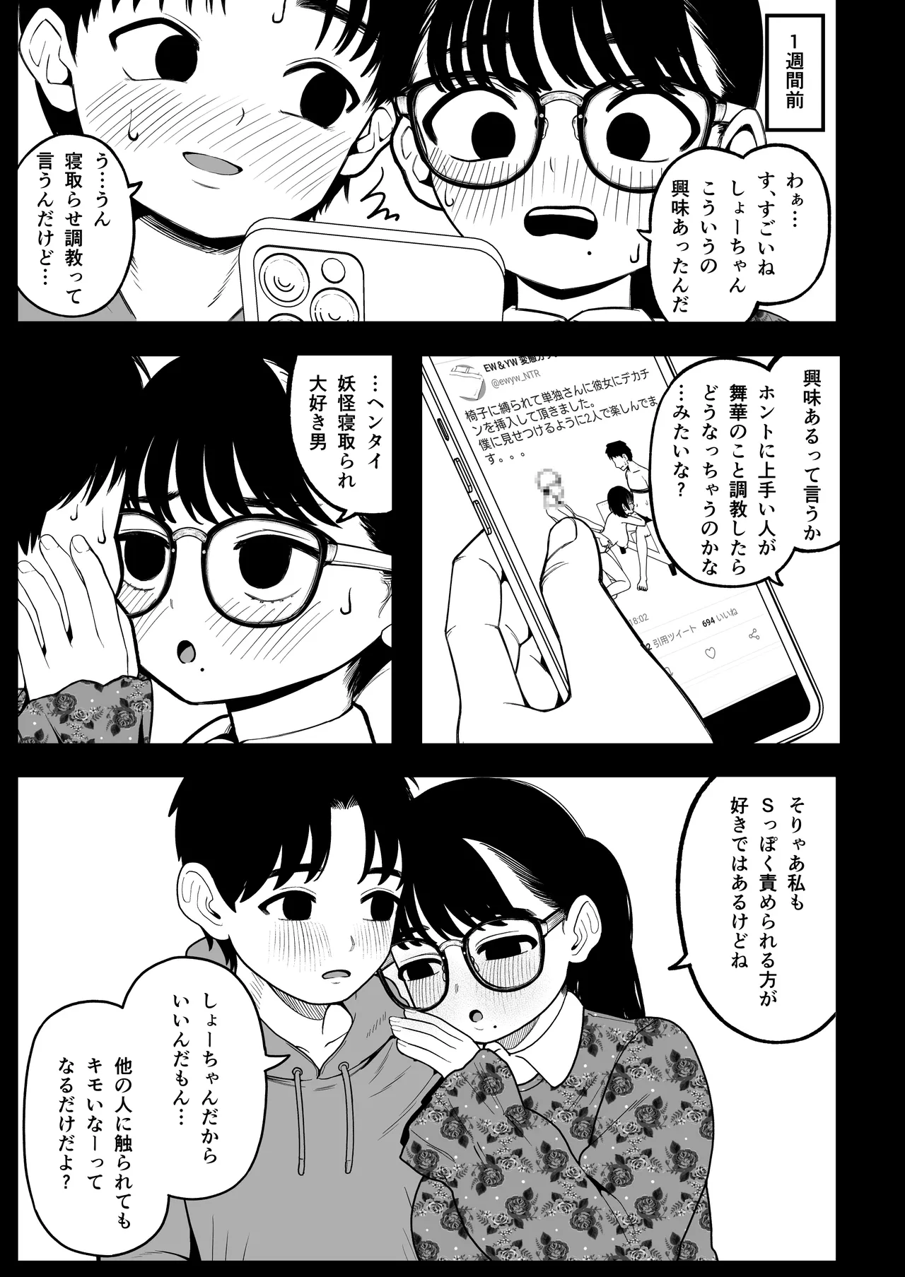 僕と彼女とご主人様の冬休み 総集編 Page.12