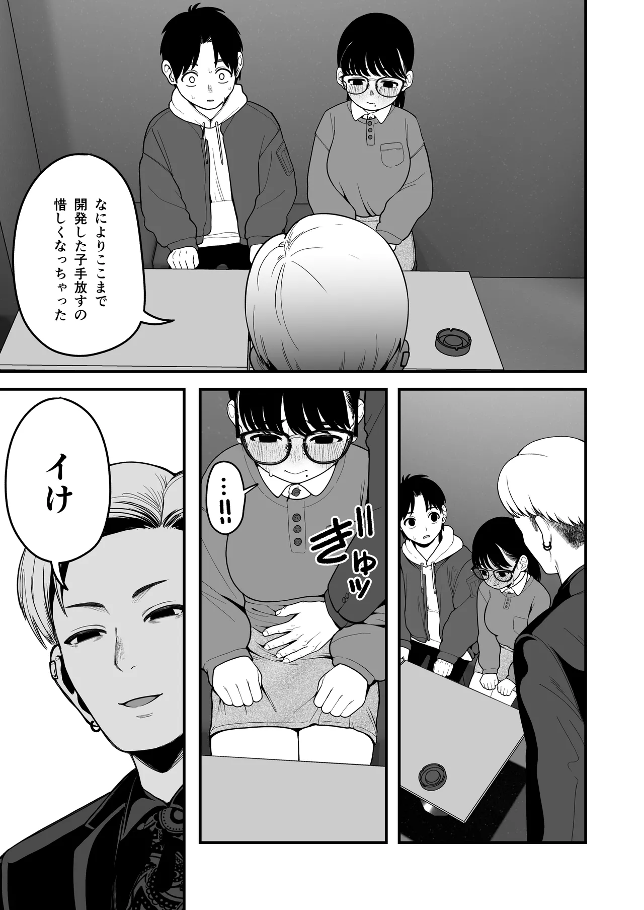 僕と彼女とご主人様の冬休み 総集編 Page.120