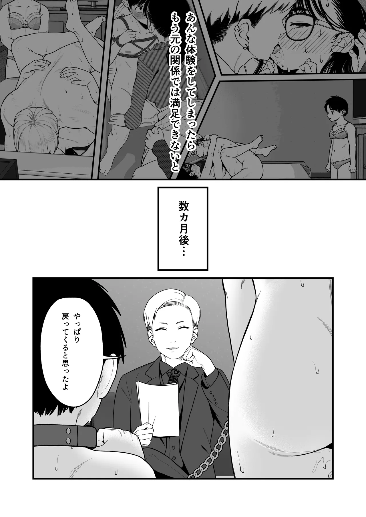 僕と彼女とご主人様の冬休み 総集編 Page.138