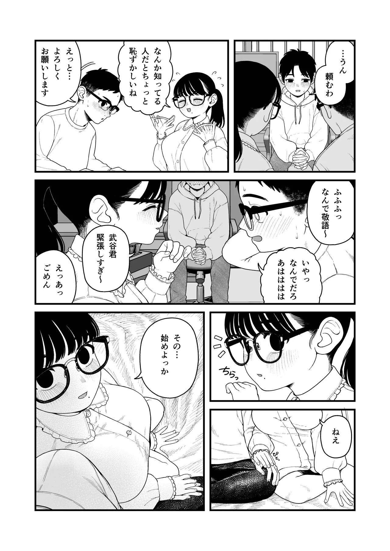 僕と彼女とご主人様の冬休み 総集編 Page.152